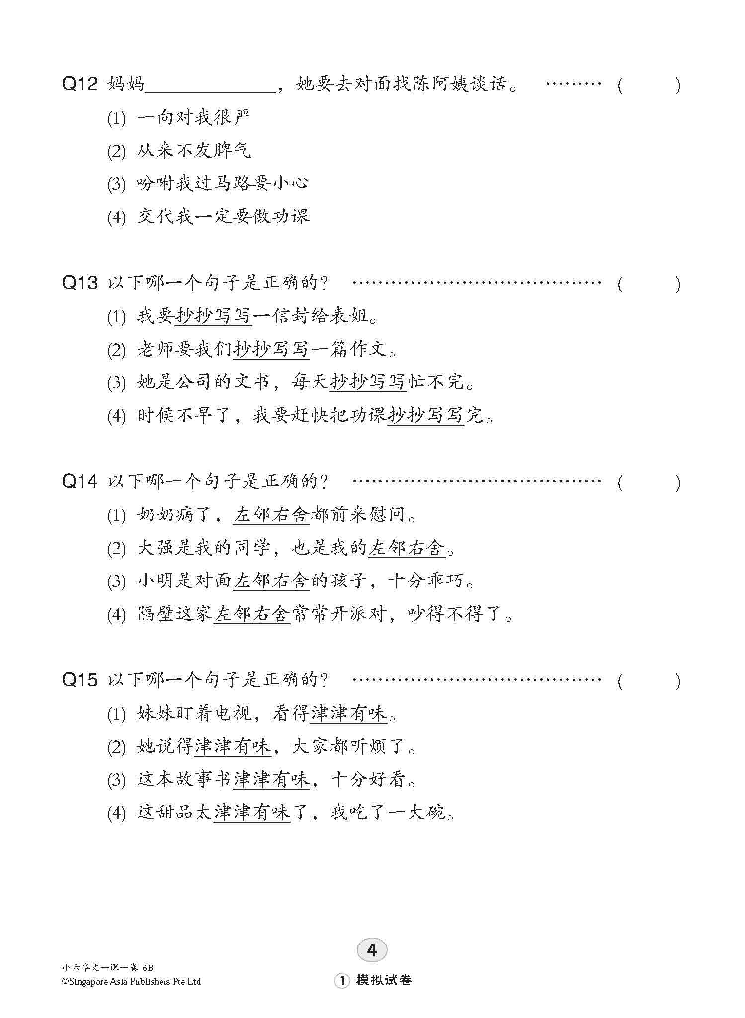 小六华文 一课一卷 6B / Chinese Topical Trial Tests For Primary 6B