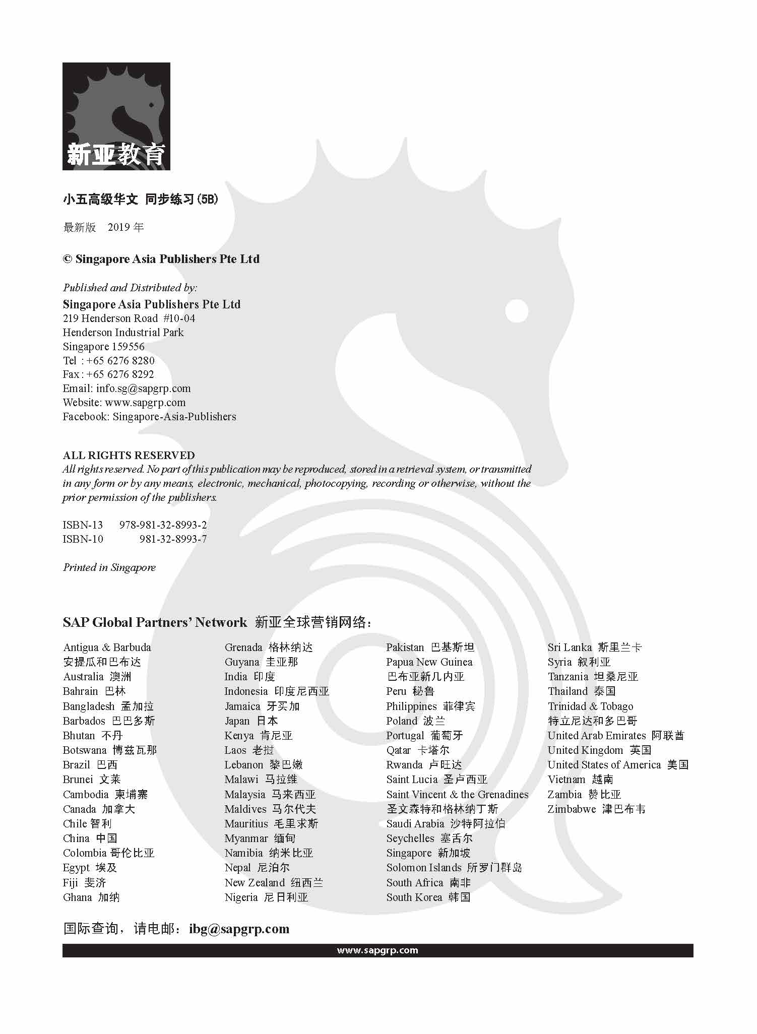 小五高级华文 同步练习 (5B) / Primary 5B Higher Chinese Topical Exercises