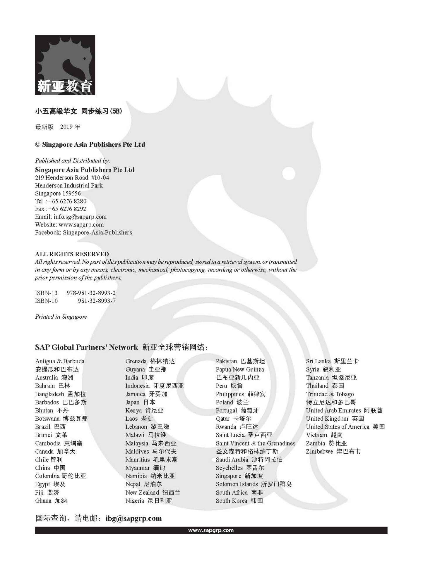 小五高级华文 同步练习 (5B) / Primary 5B Higher Chinese Topical Exercises