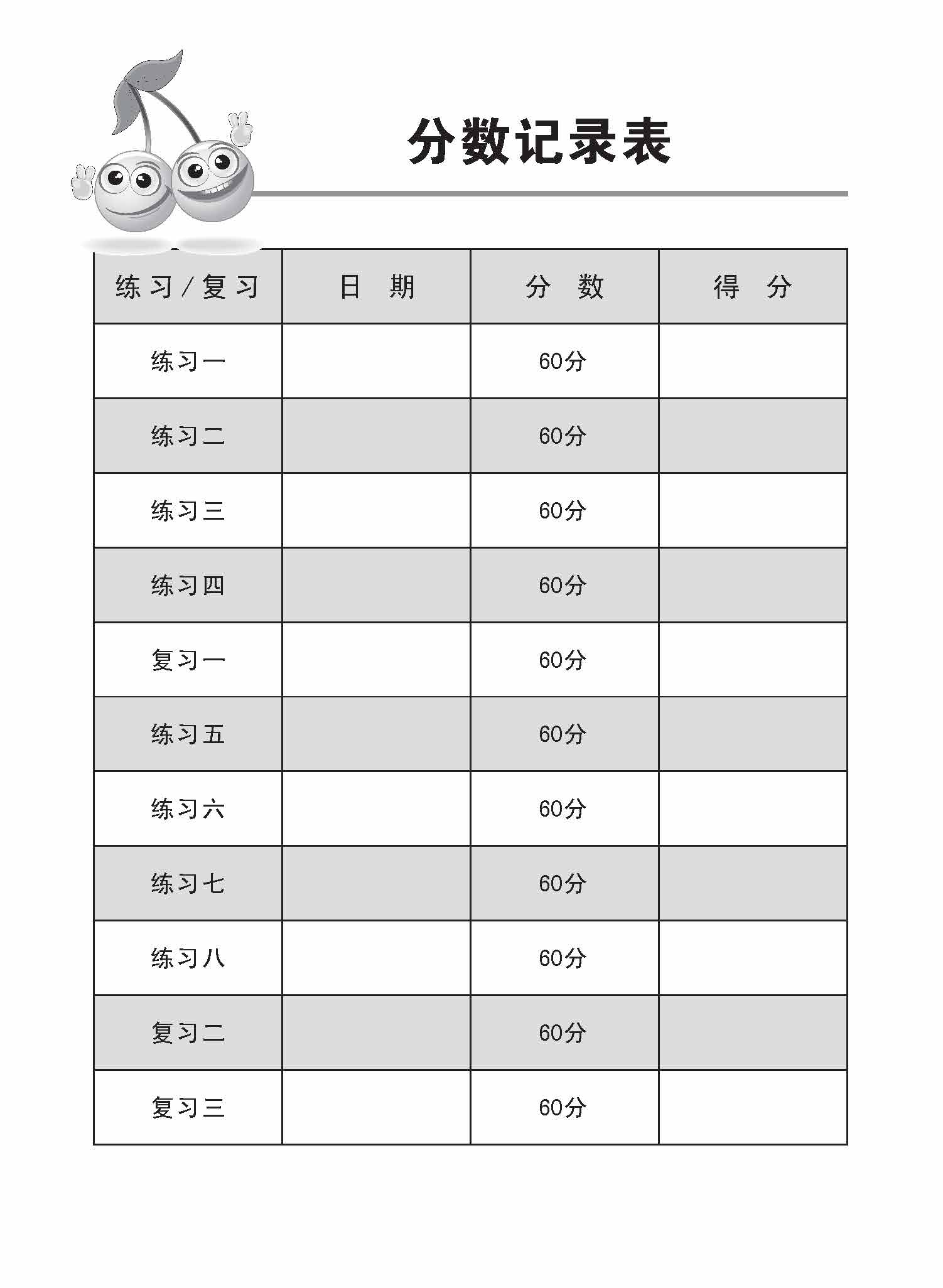 小五高级华文 同步练习 (5B) / Primary 5B Higher Chinese Topical Exercises