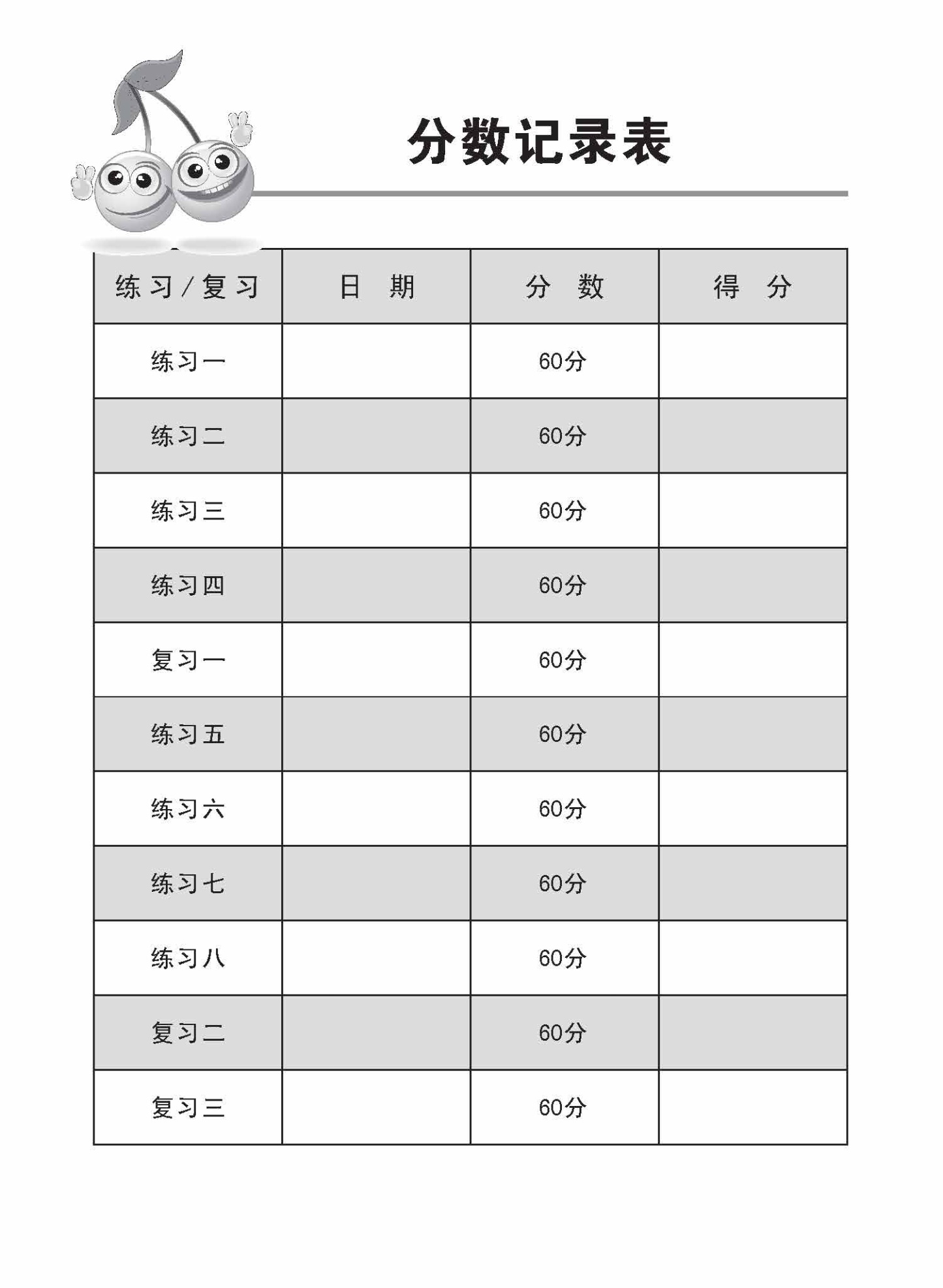 小五高级华文 同步练习 (5B) / Primary 5B Higher Chinese Topical Exercises