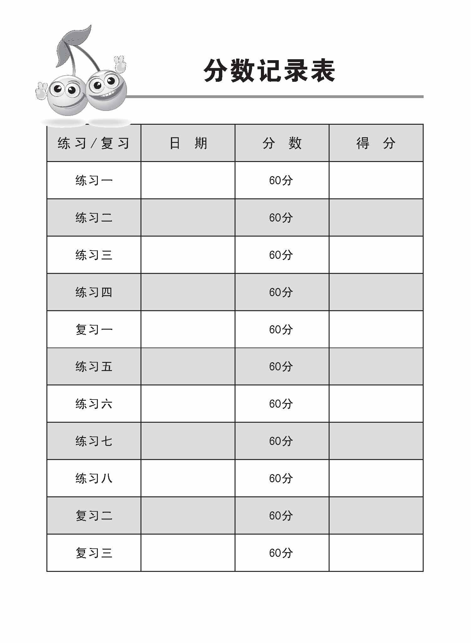 小五高级华文 同步练习 (5B) / Primary 5B Higher Chinese Topical Exercises