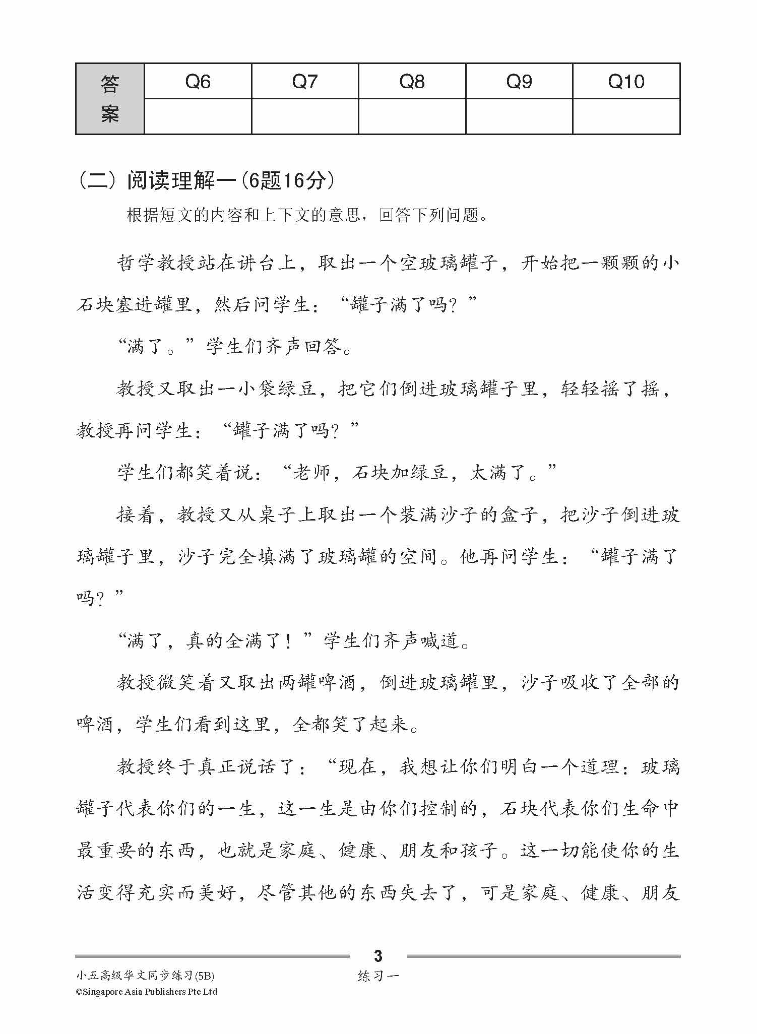 小五高级华文 同步练习 (5B) / Primary 5B Higher Chinese Topical Exercises