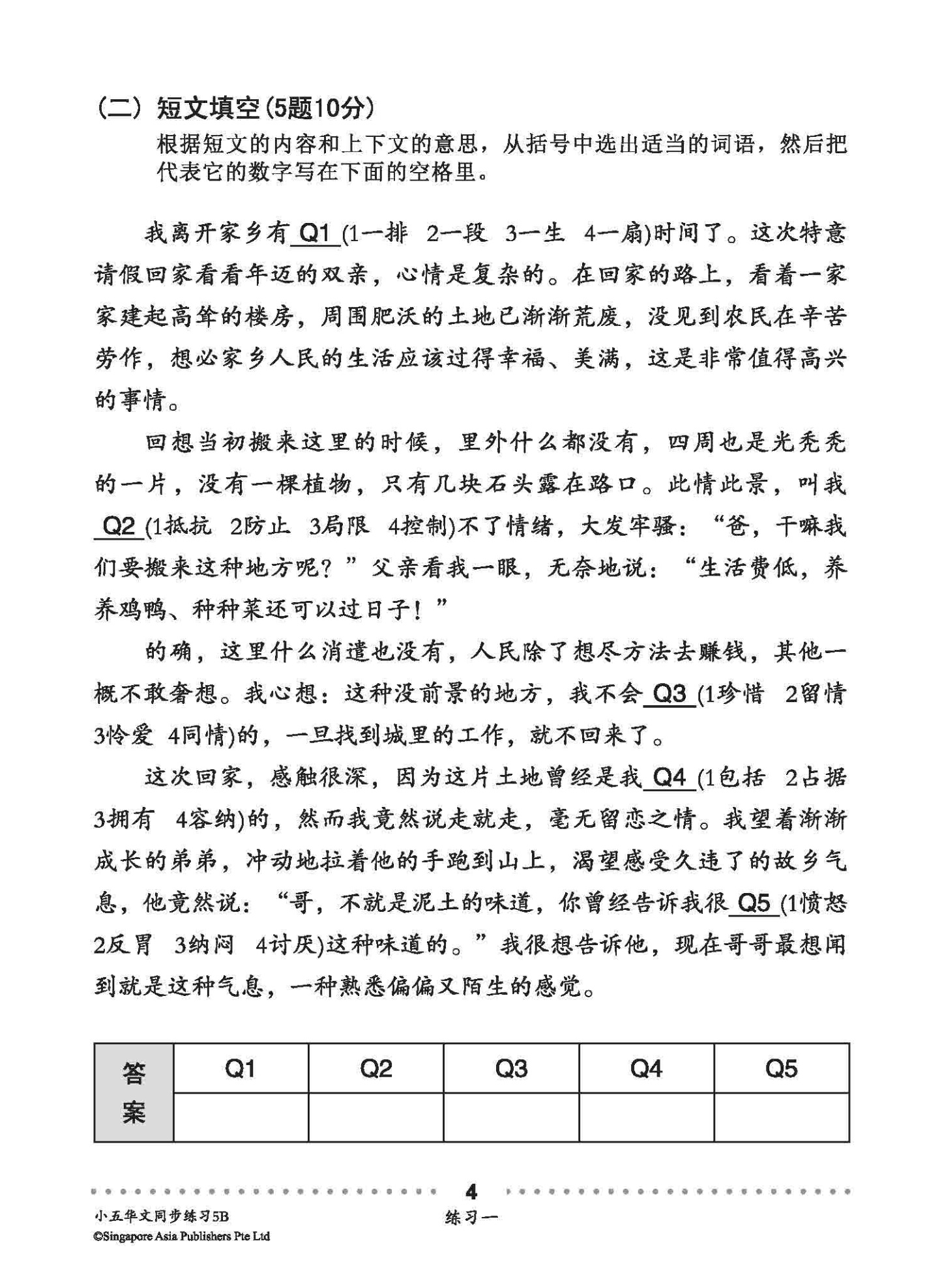 小五华文同步练习 5B (Chinese Topical Exercises For Primary 5B)