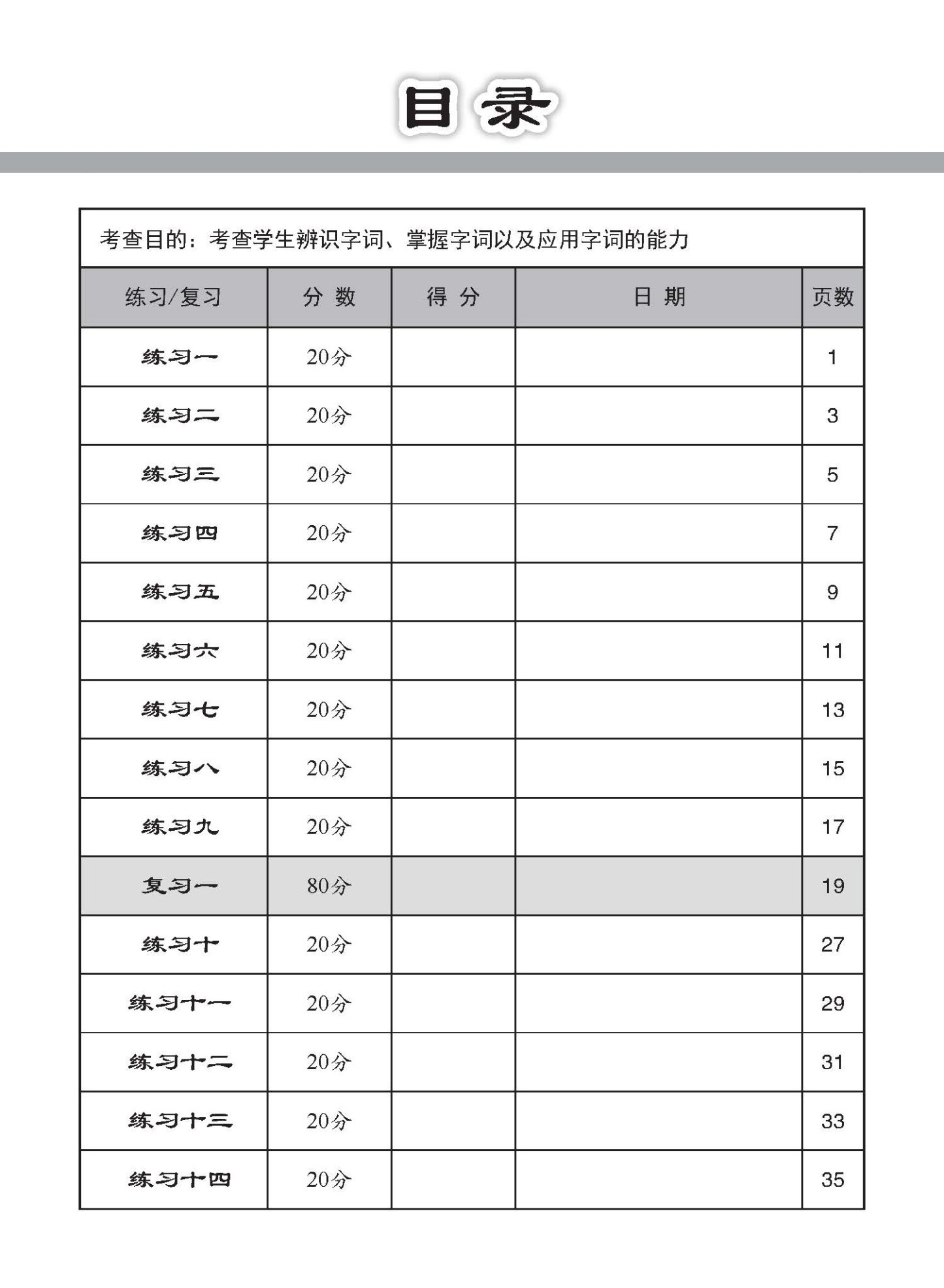 中学一年级G3华文字词 强化练习 (一上) (Chinese Language Vocabulary Enrichment Exercises For Secondary 1A [G3 Chinese])