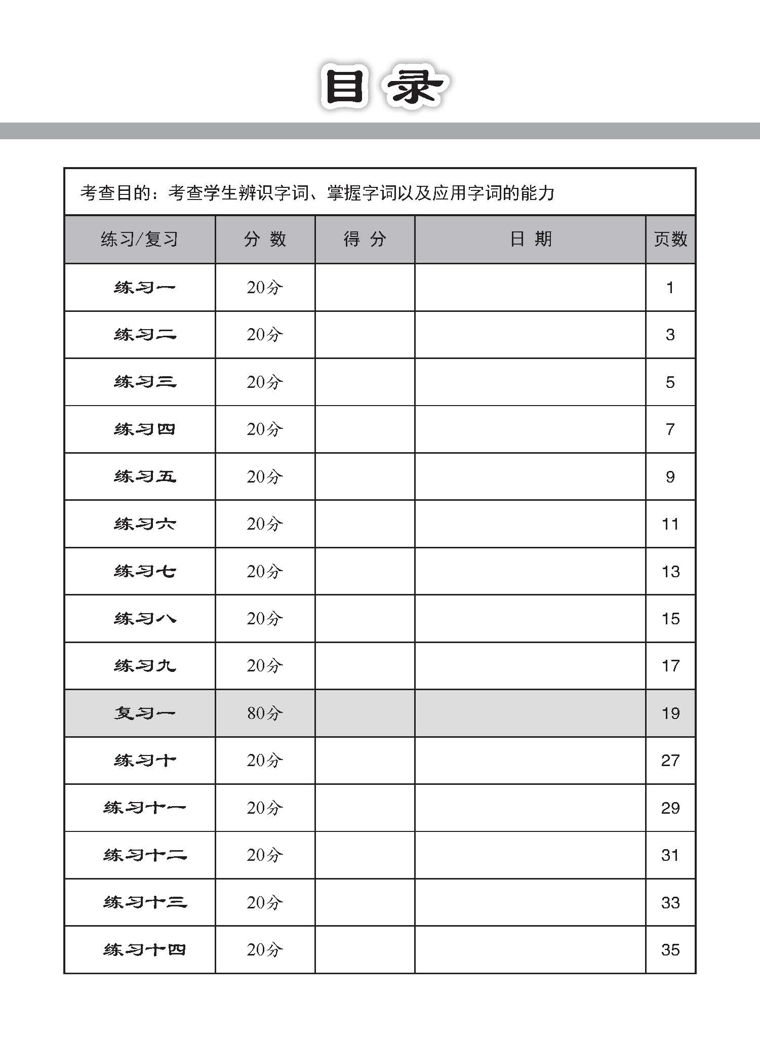中学一年级G3华文字词 强化练习 (一上) (Chinese Language Vocabulary Enrichment Exercises For Secondary 1A [G3 Chinese])