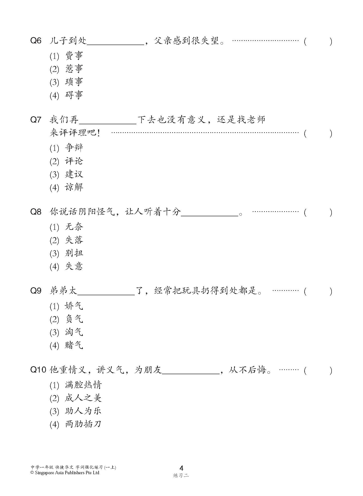 中学一年级G3华文字词 强化练习 (一上) (Chinese Language Vocabulary Enrichment Exercises For Secondary 1A [G3 Chinese])