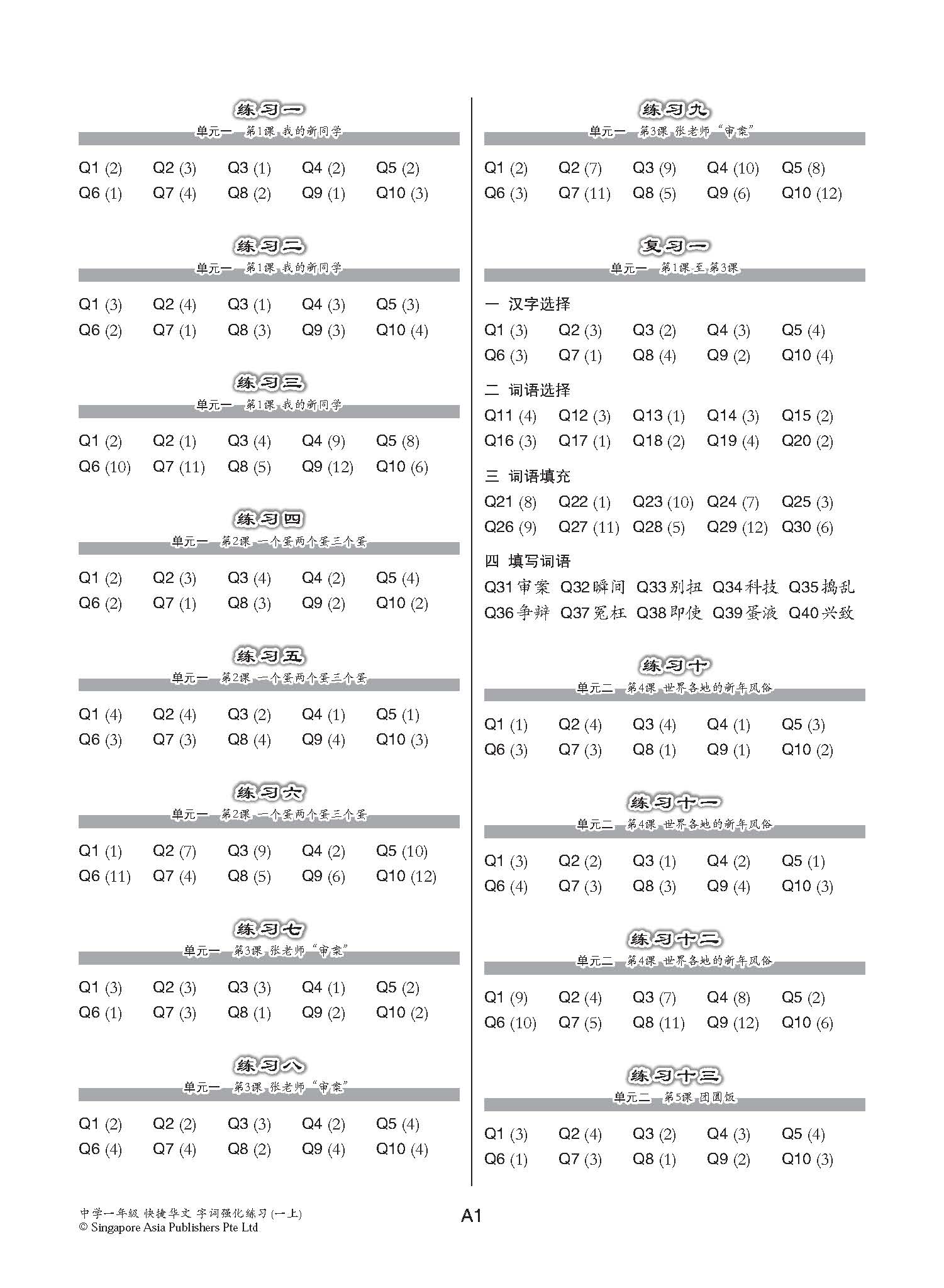 中学一年级G3华文字词 强化练习 (一上) (Chinese Language Vocabulary Enrichment Exercises For Secondary 1A [G3 Chinese])