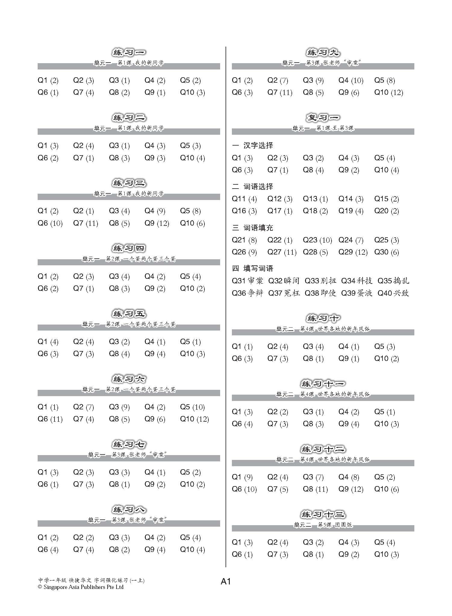 中学一年级G3华文字词 强化练习 (一上) (Chinese Language Vocabulary Enrichment Exercises For Secondary 1A [G3 Chinese])