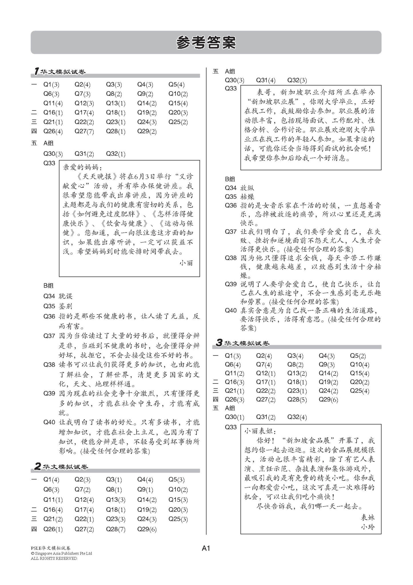 PSLE 考前冲刺华文模拟试卷 (PSLE Chinese Trial Examinations)