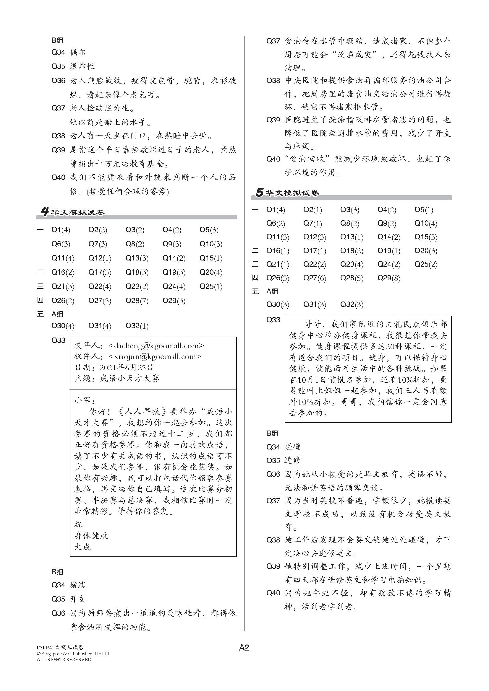 PSLE 考前冲刺华文模拟试卷 (PSLE Chinese Trial Examinations)