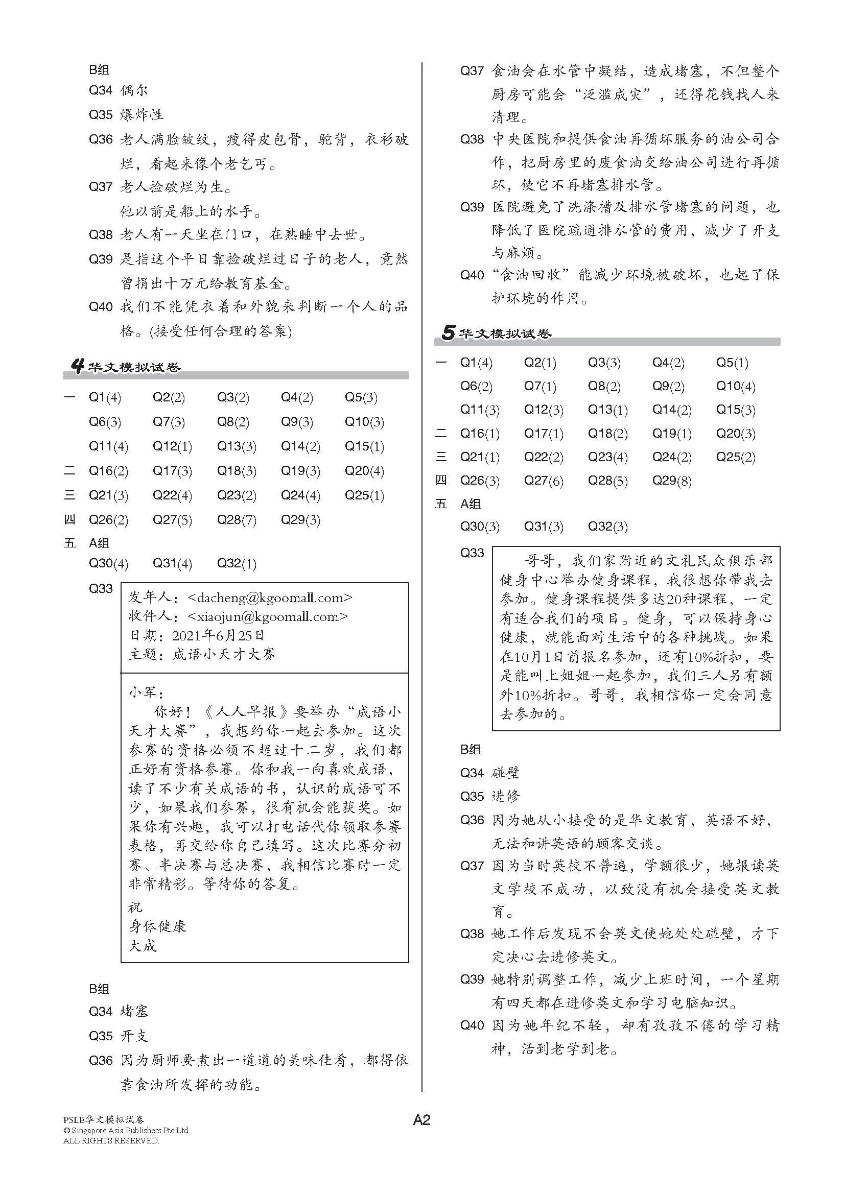 PSLE 考前冲刺华文模拟试卷 (PSLE Chinese Trial Examinations)