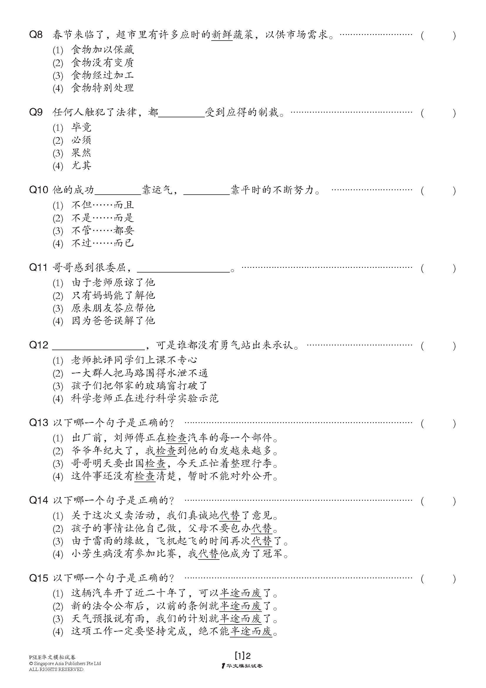 PSLE 考前冲刺华文模拟试卷 (PSLE Chinese Trial Examinations)