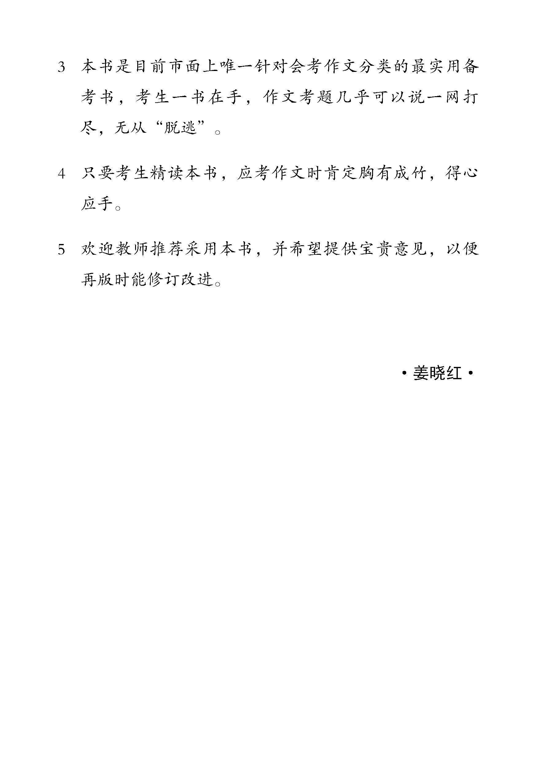 PSLE10大类热门作文 / Top 10 Popular Composition Themes For PSLE