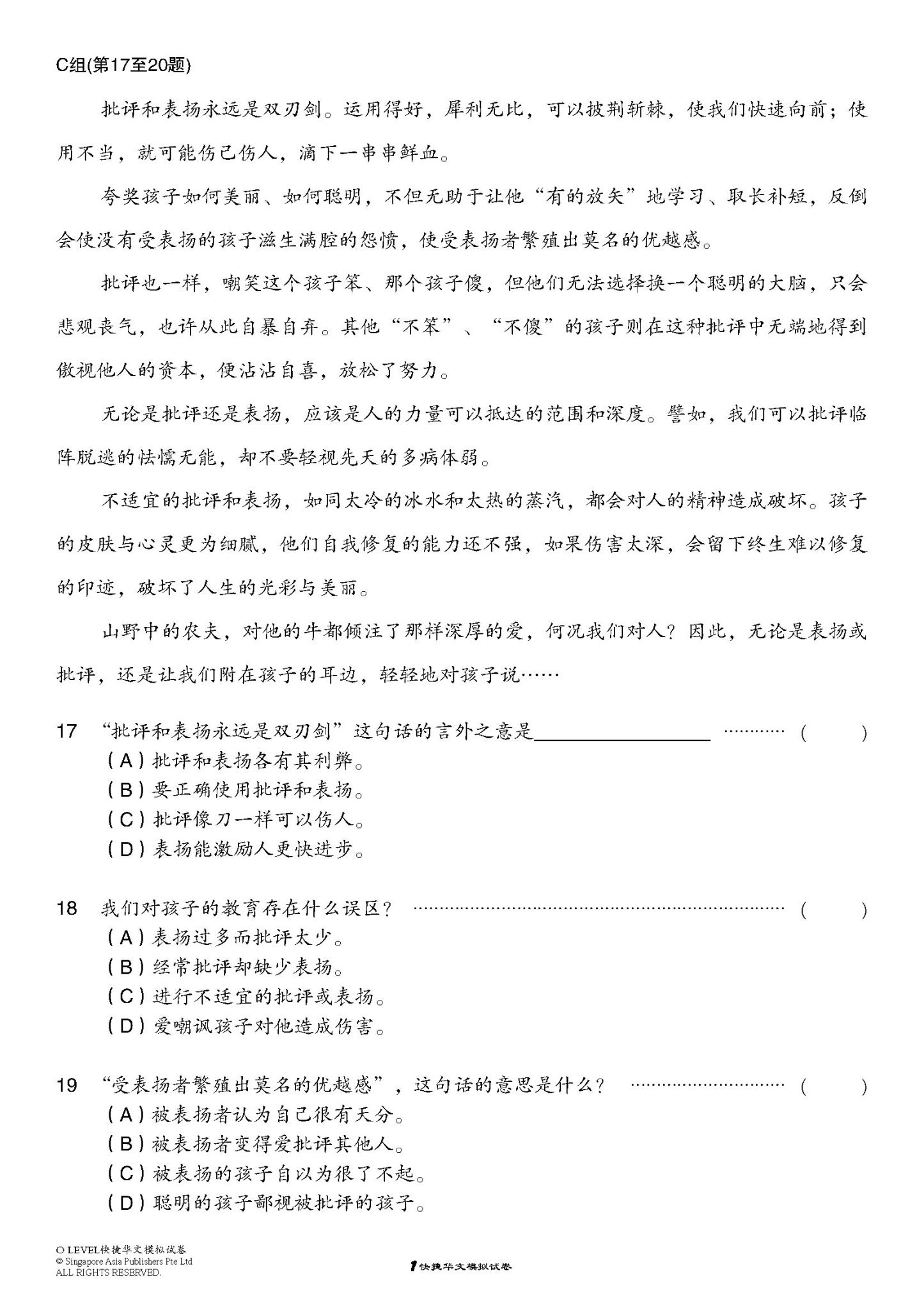 O LEVEL 考前冲刺快捷华文模拟试卷 (O-Level Express Chinese Trial Examinations)
