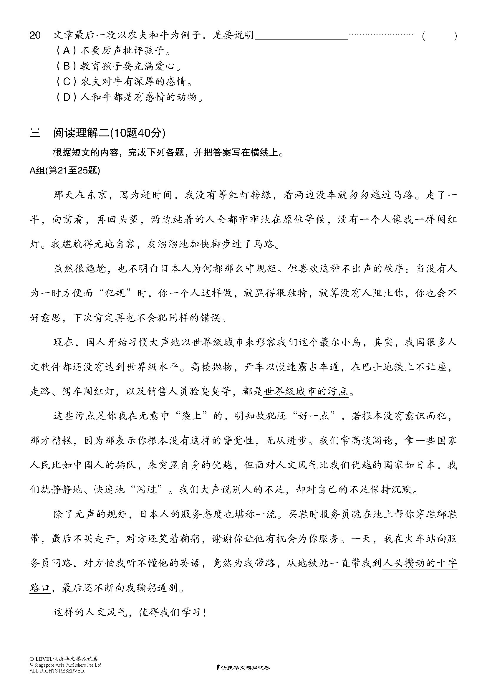 O LEVEL 考前冲刺快捷华文模拟试卷 (O-Level Express Chinese Trial Examinations)