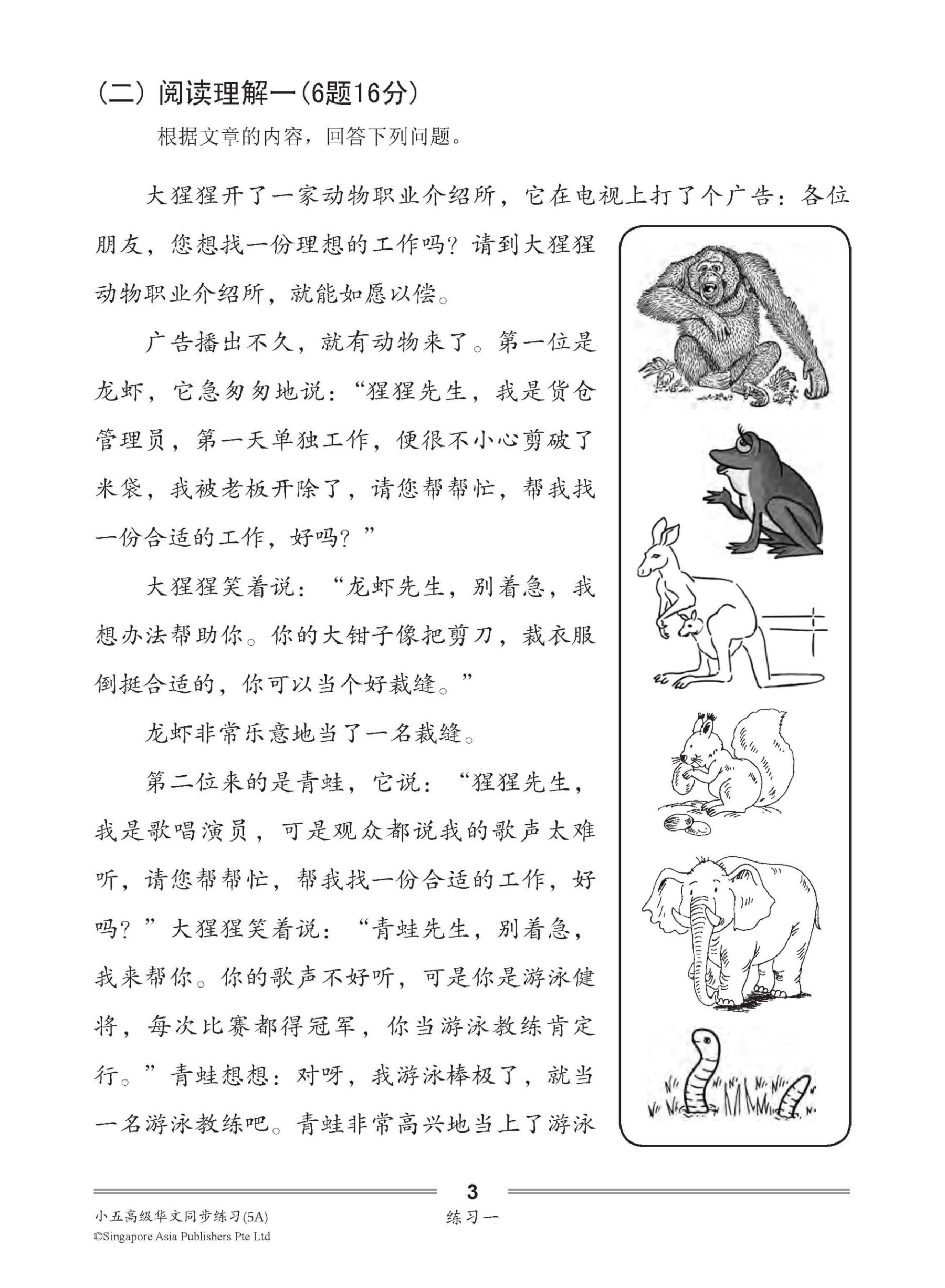小五高级华文 同步练习 (5A) / Higher Chinese Topical Exercises For Primary 5A