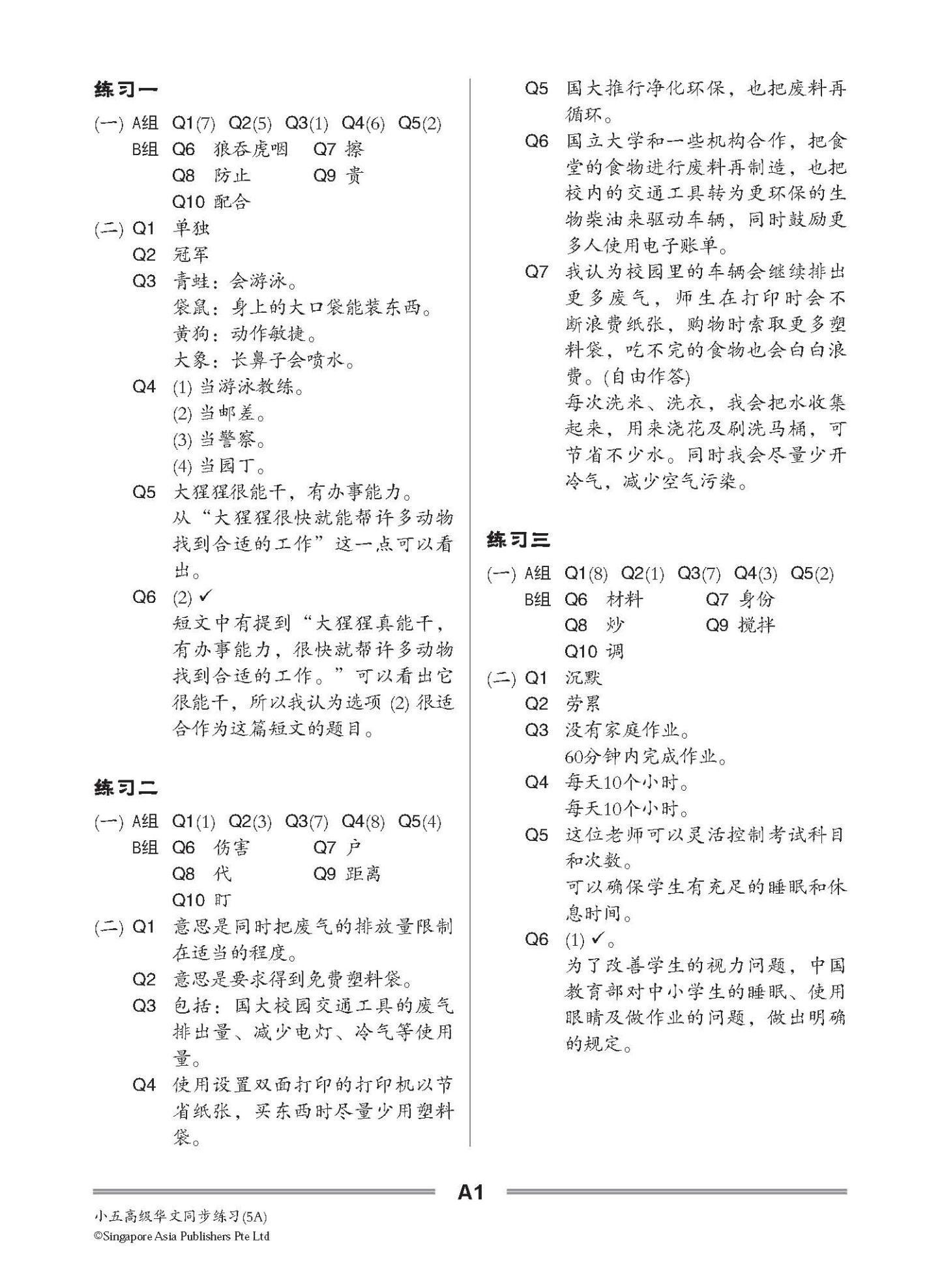 小五高级华文 同步练习 (5A) / Higher Chinese Topical Exercises For Primary 5A