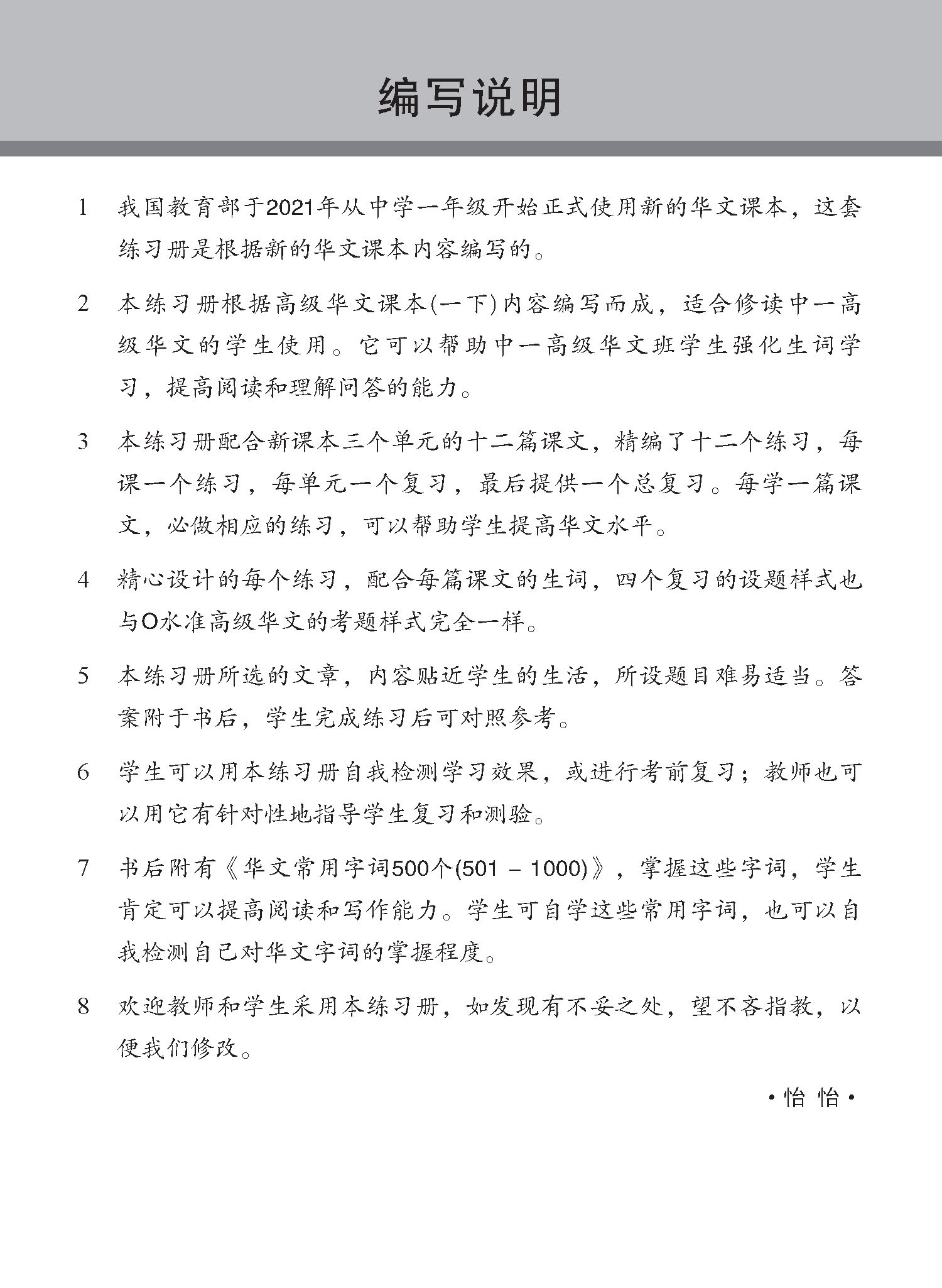 中学一年级高级华文 每课必练 (一下) / Topical Lesson Practice For Secondary 1B Higher Chinese