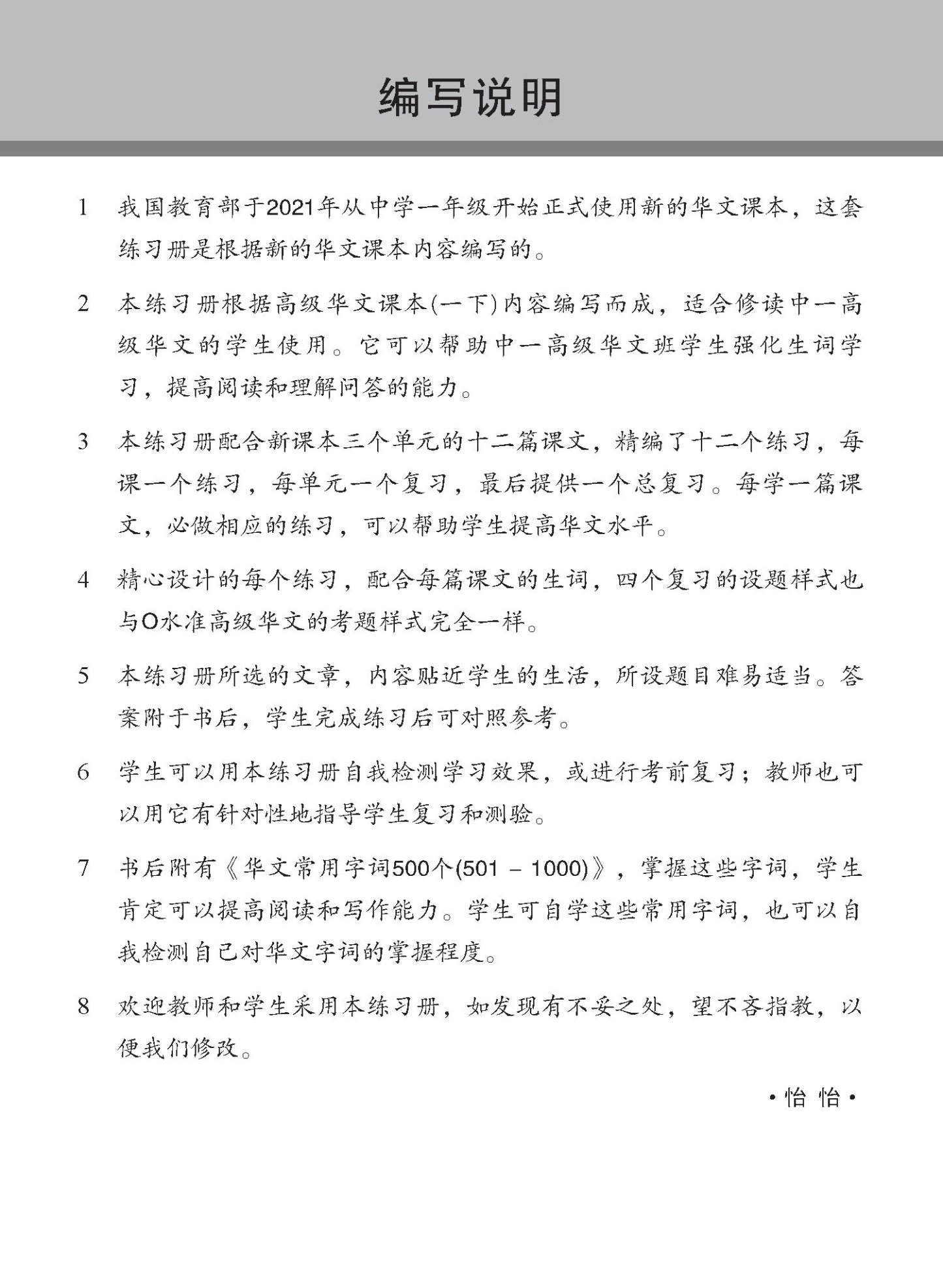 中学一年级高级华文 每课必练 (一下) / Topical Lesson Practice For Secondary 1B Higher Chinese