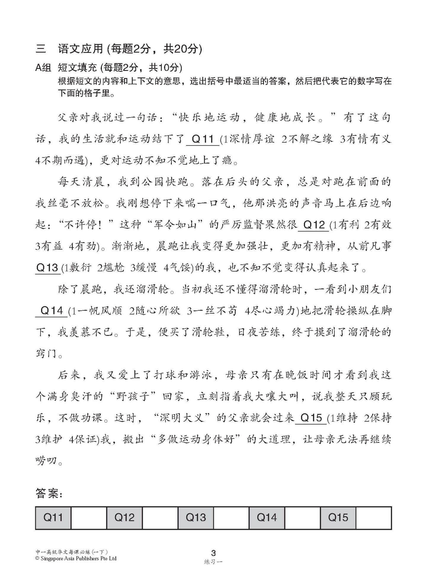 中学一年级高级华文 每课必练 (一下) / Topical Lesson Practice For Secondary 1B Higher Chinese