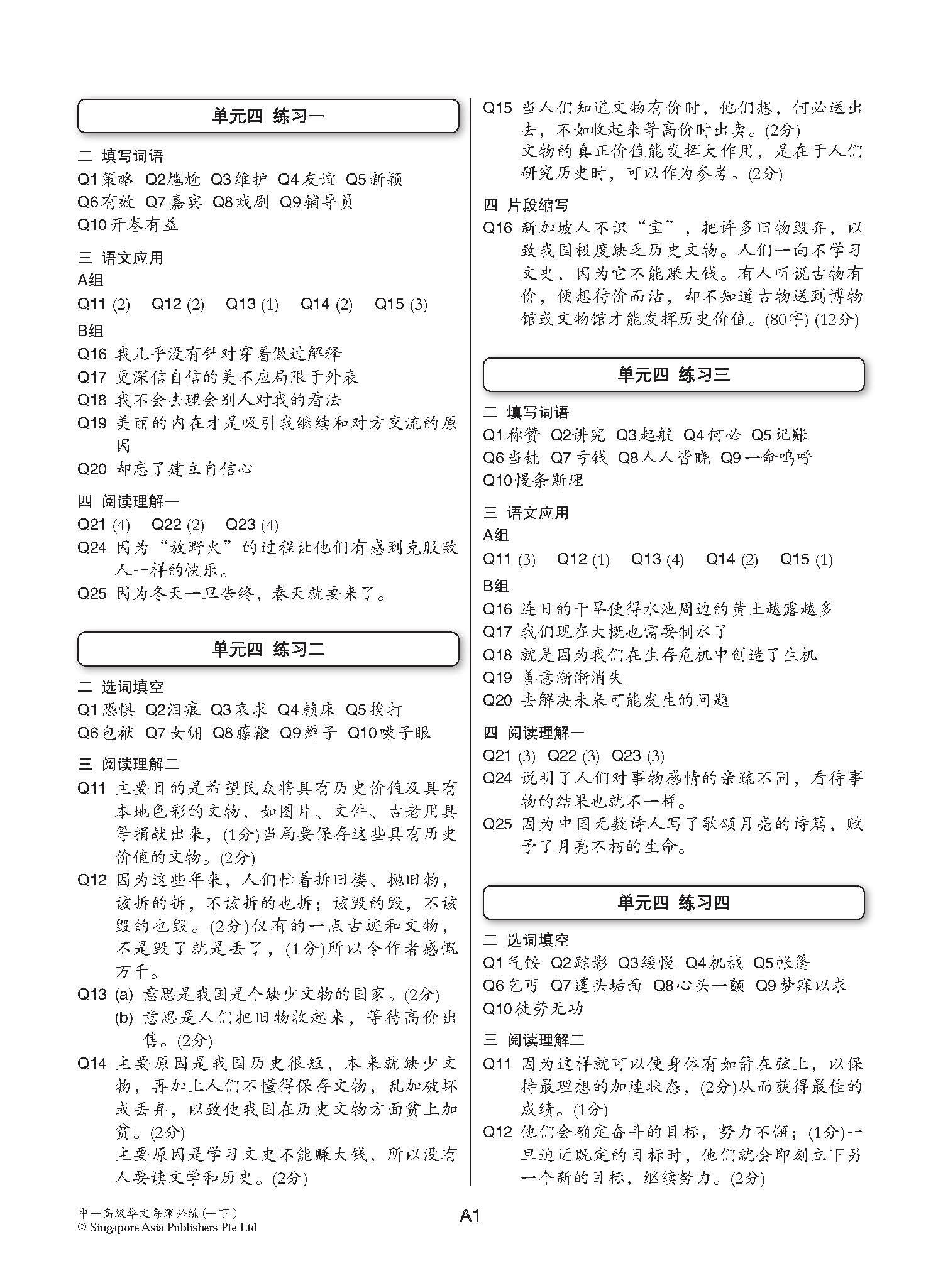 中学一年级高级华文 每课必练 (一下) / Topical Lesson Practice For Secondary 1B Higher Chinese