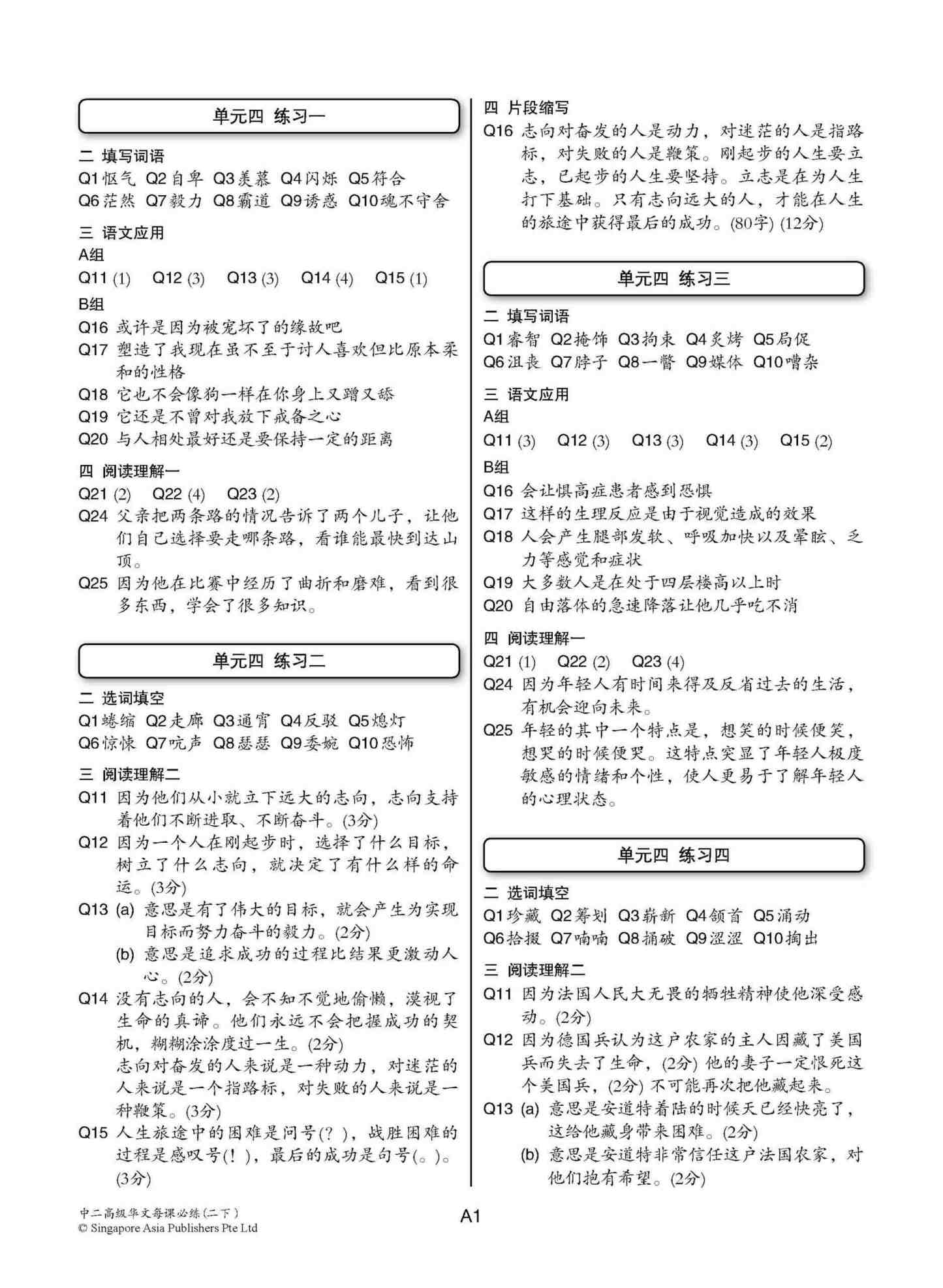 中学二年级 高级华文 每课必练 (二下) / Topical Lesson Practice For Secondary 2B [Higher Chinese]