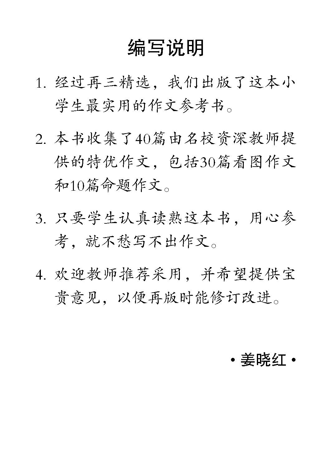 小学必读作文 40 篇 (40 Great Chinese Model Compositions for Primary Levels)