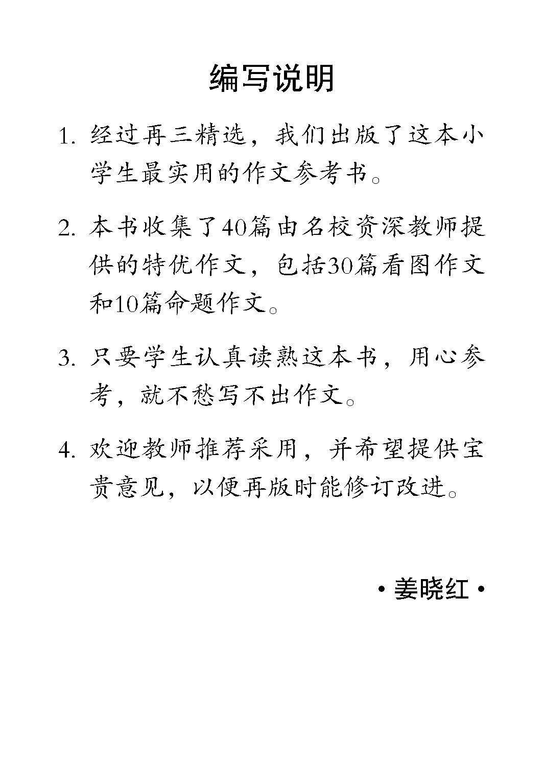 小学必读作文 40 篇 (40 Great Chinese Model Compositions for Primary Levels)