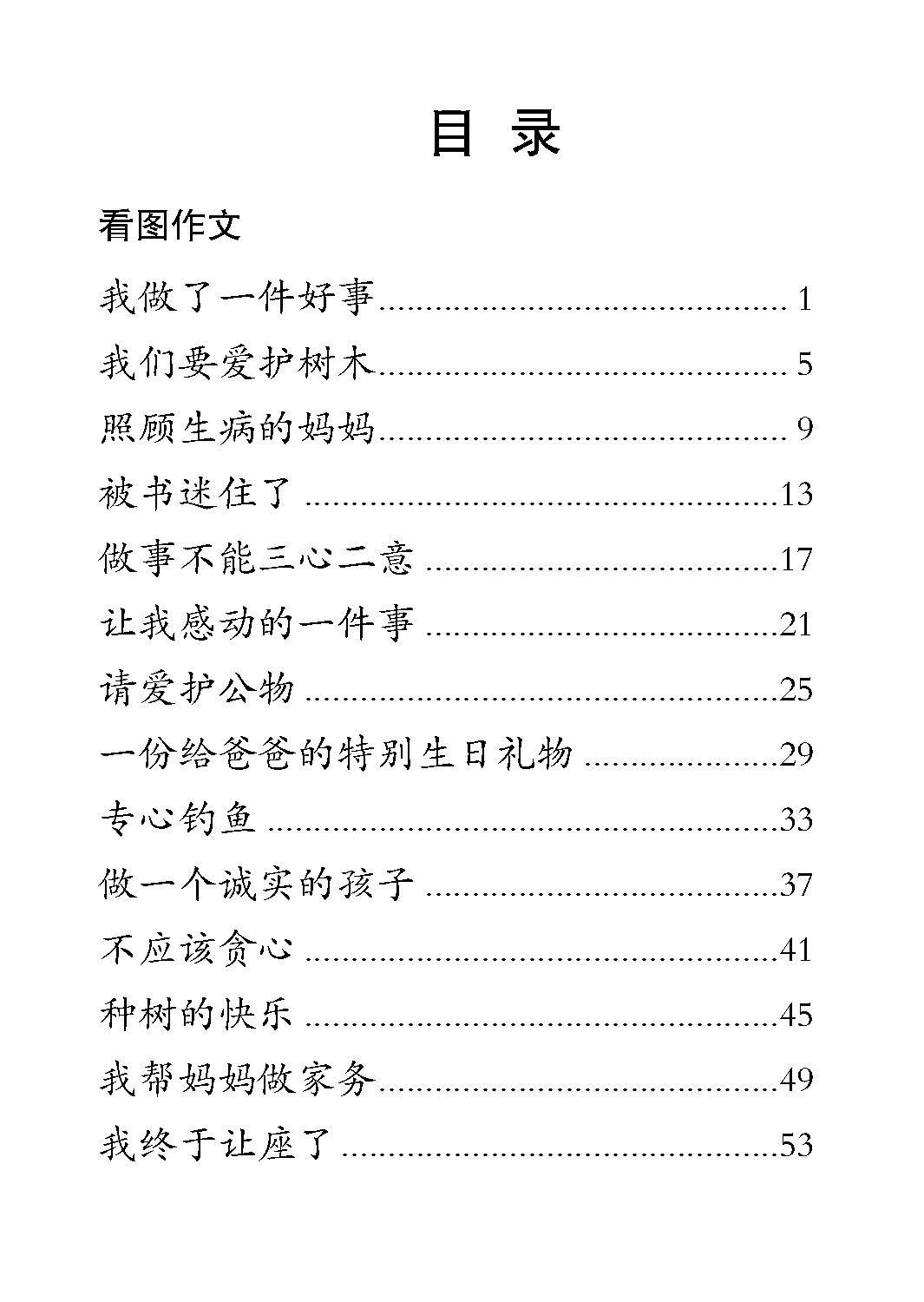 小学必读作文 40 篇 (40 Great Chinese Model Compositions for Primary Levels)