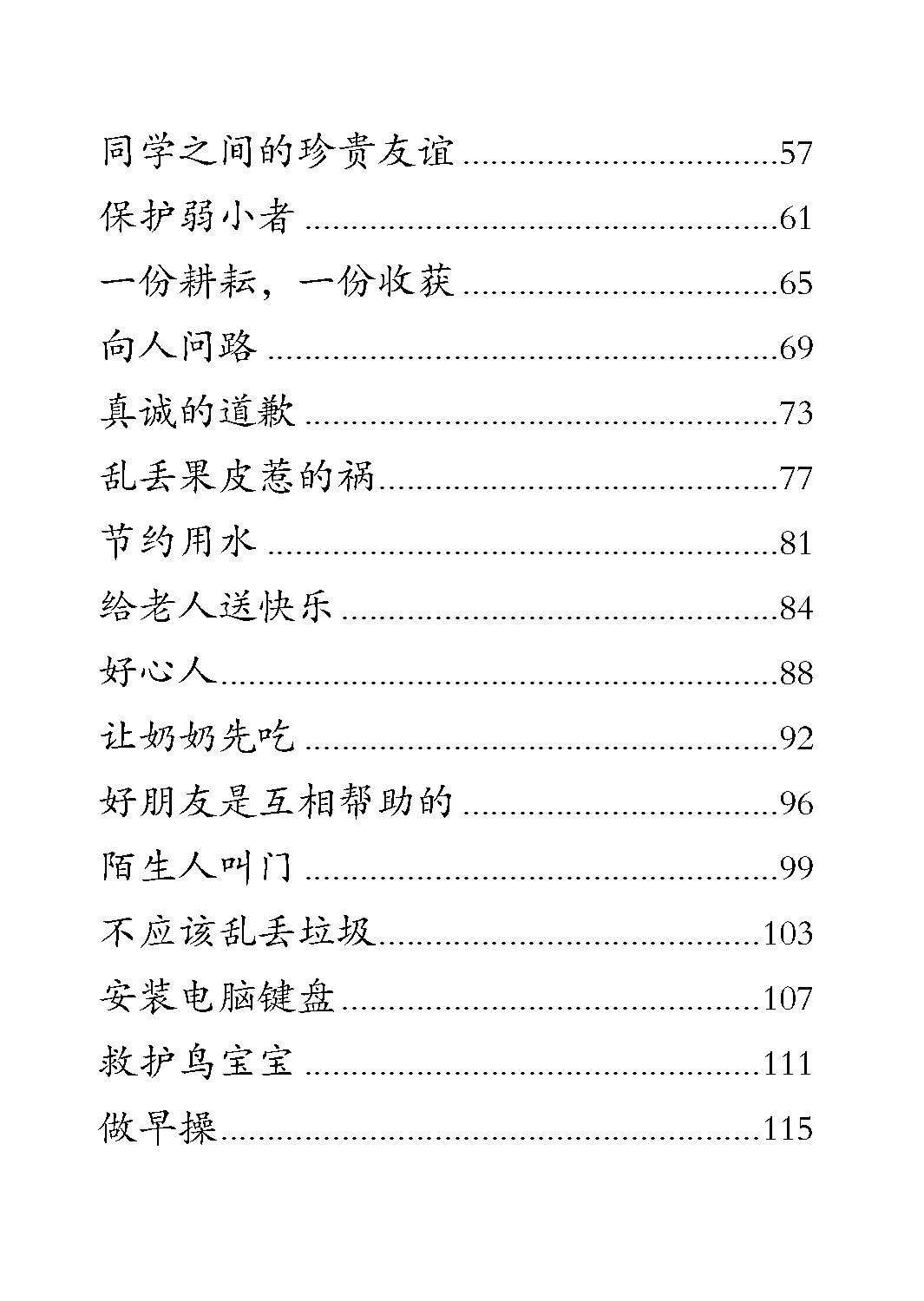 小学必读作文 40 篇 (40 Great Chinese Model Compositions for Primary Levels)