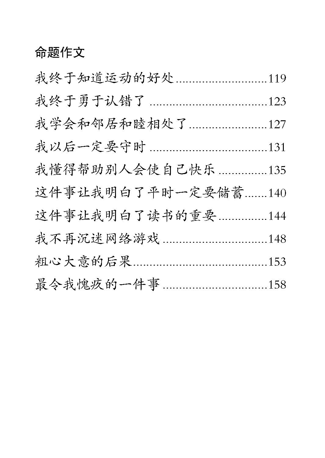 小学必读作文 40 篇 (40 Great Chinese Model Compositions for Primary Levels)