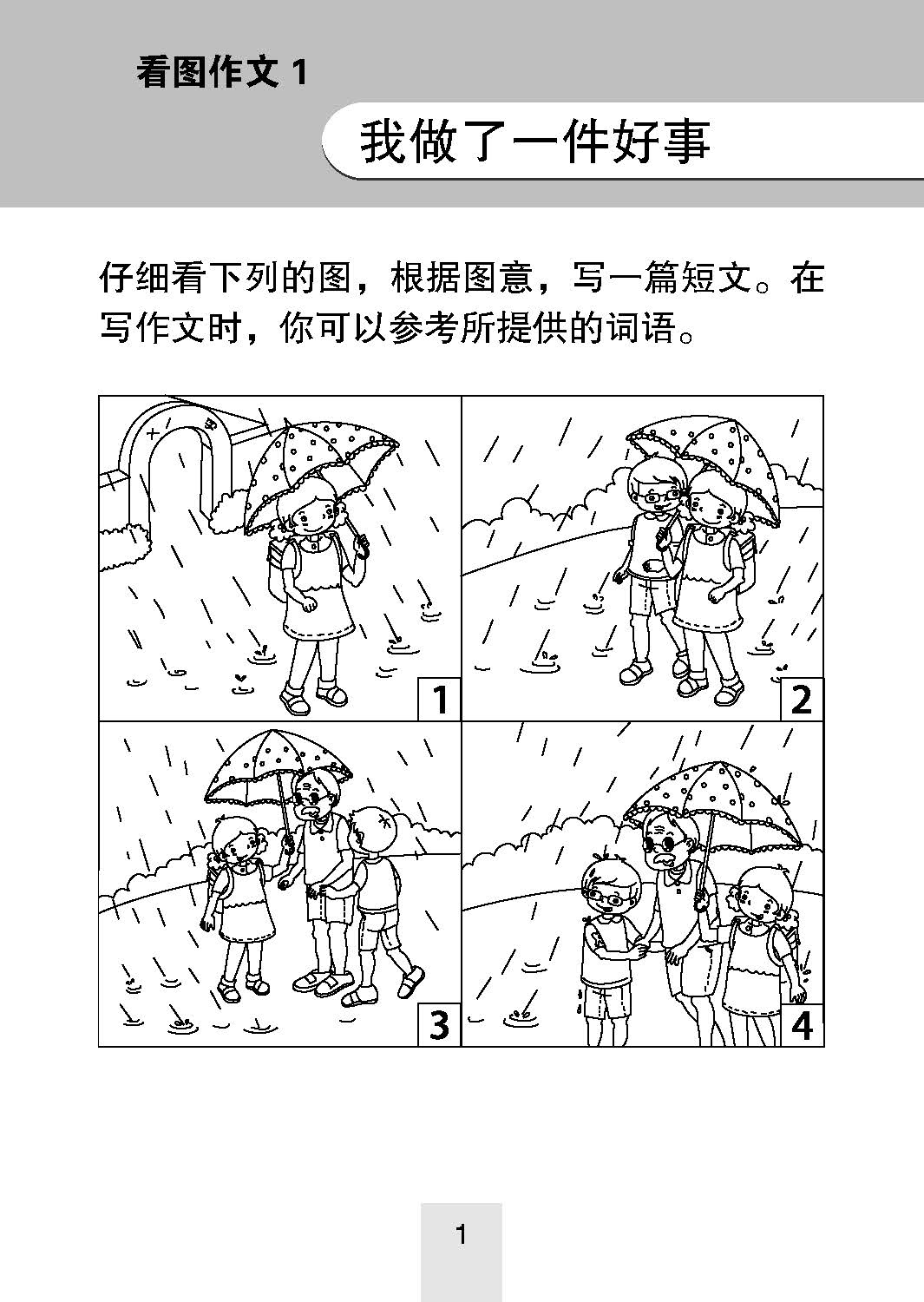 小学必读作文 40 篇 (40 Great Chinese Model Compositions for Primary Levels)