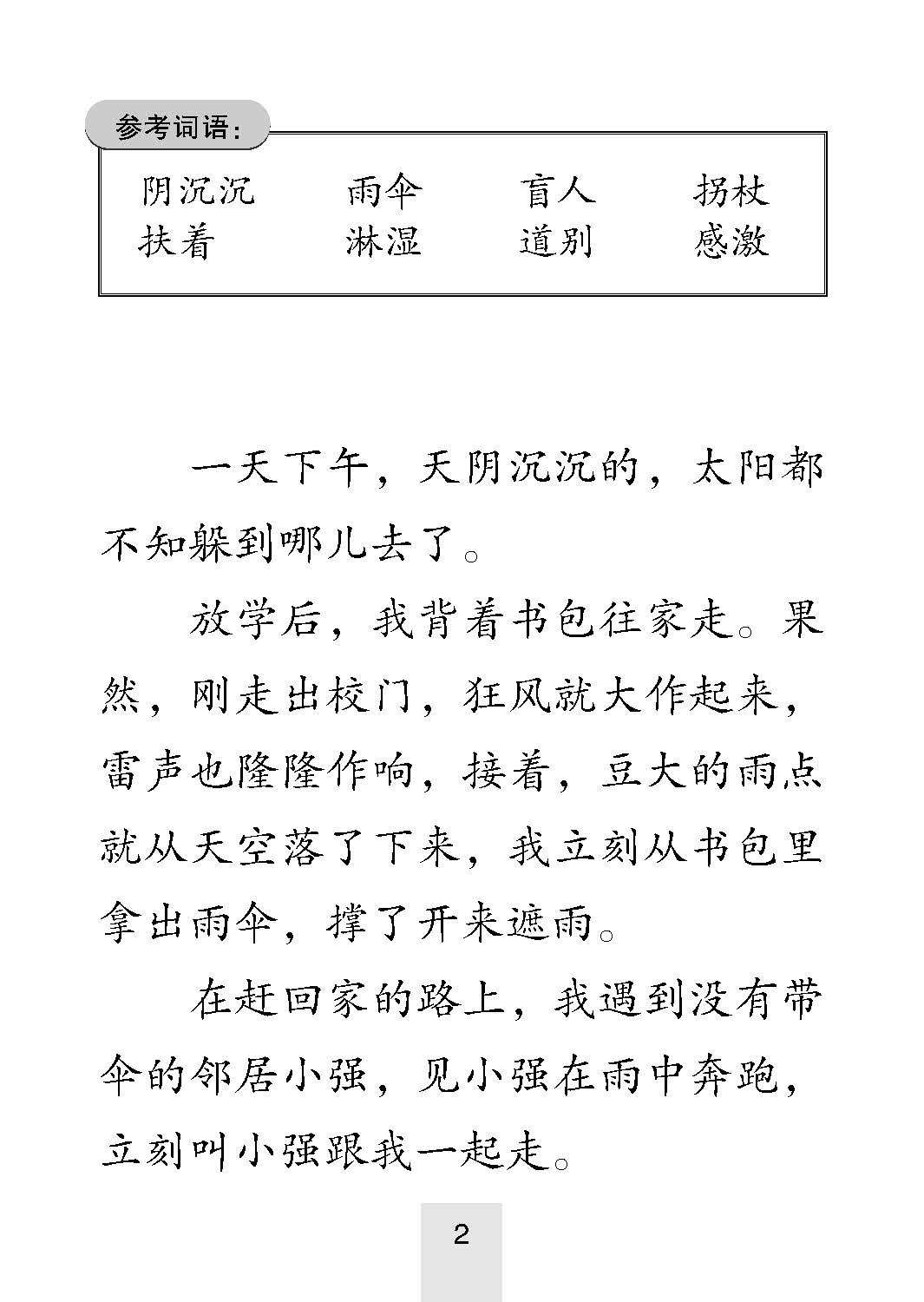 小学必读作文 40 篇 (40 Great Chinese Model Compositions for Primary Levels)