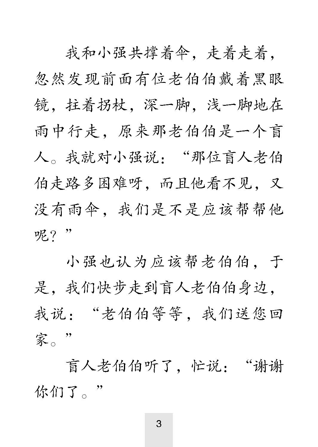 小学必读作文 40 篇 (40 Great Chinese Model Compositions for Primary Levels)