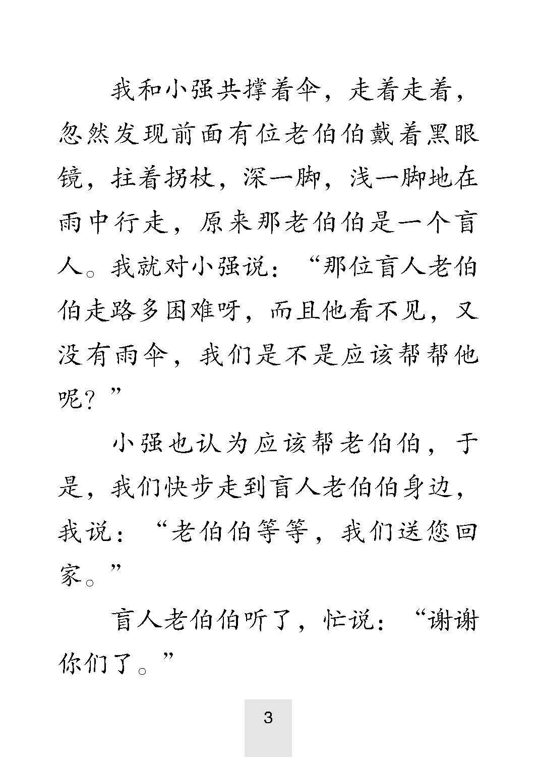 小学必读作文 40 篇 (40 Great Chinese Model Compositions for Primary Levels)