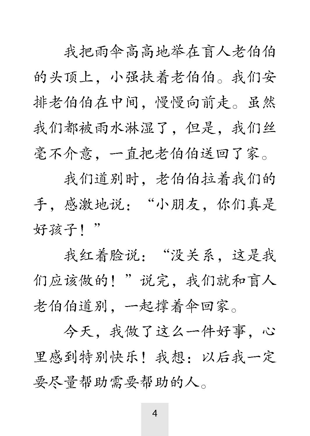 小学必读作文 40 篇 (40 Great Chinese Model Compositions for Primary Levels)