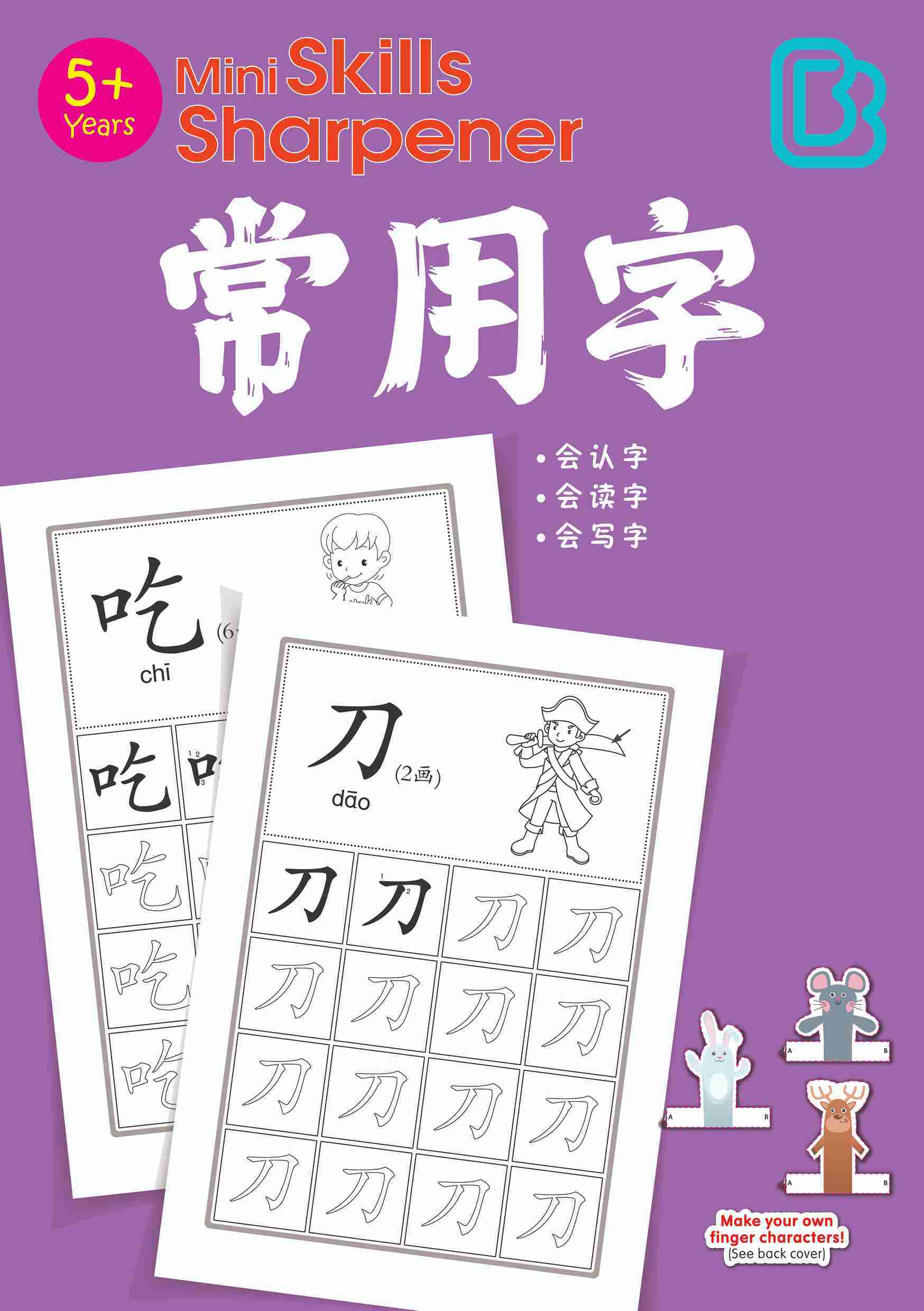 Mini Skills Sharpener 常用字 (5+ Years)