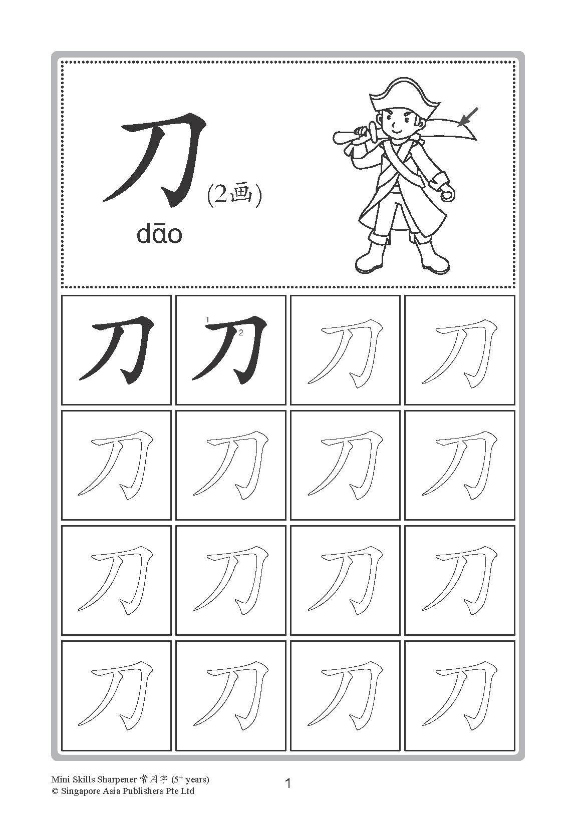 Mini Skills Sharpener 常用字 (5+ Years)