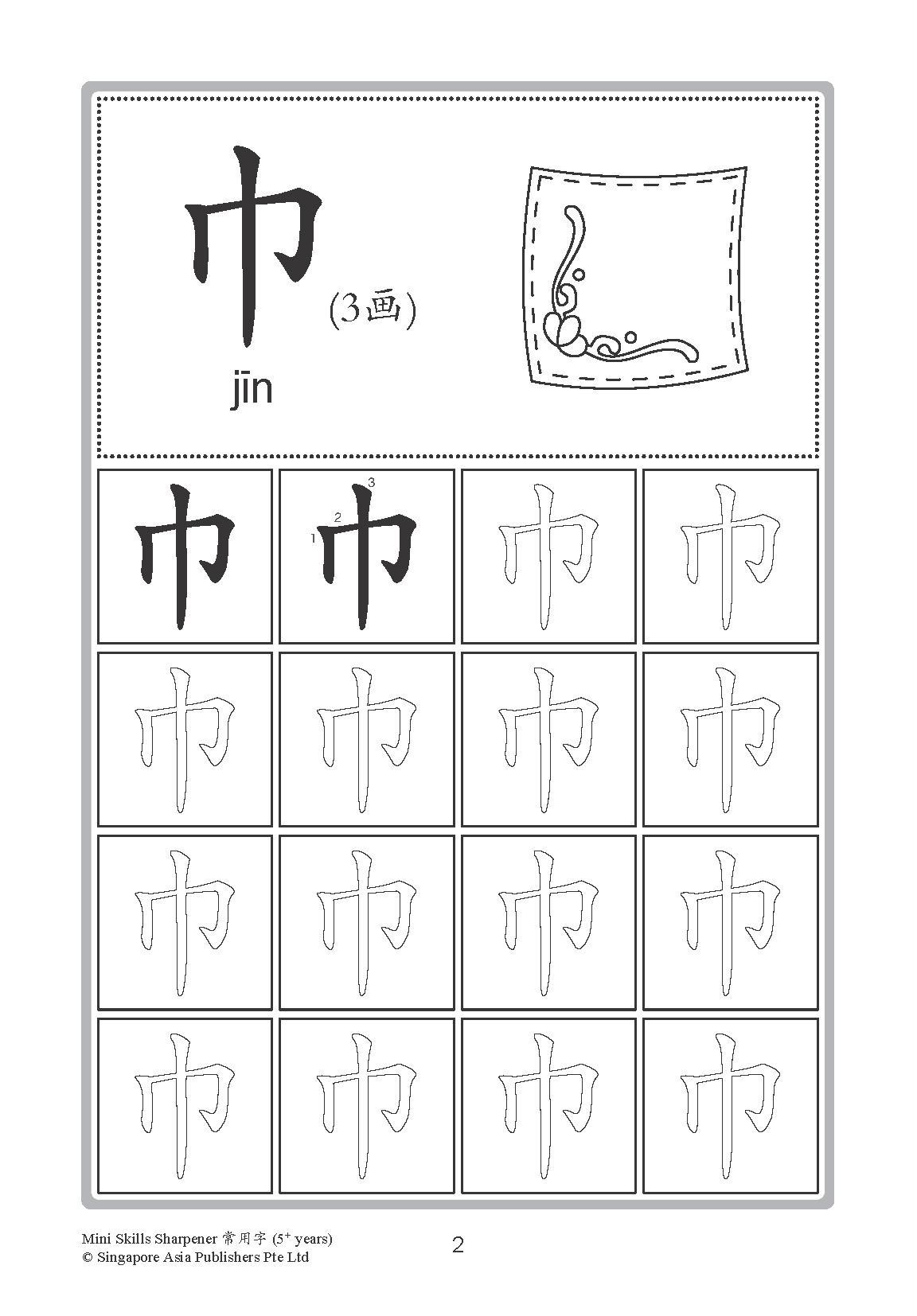 Mini Skills Sharpener 常用字 (5+ Years)