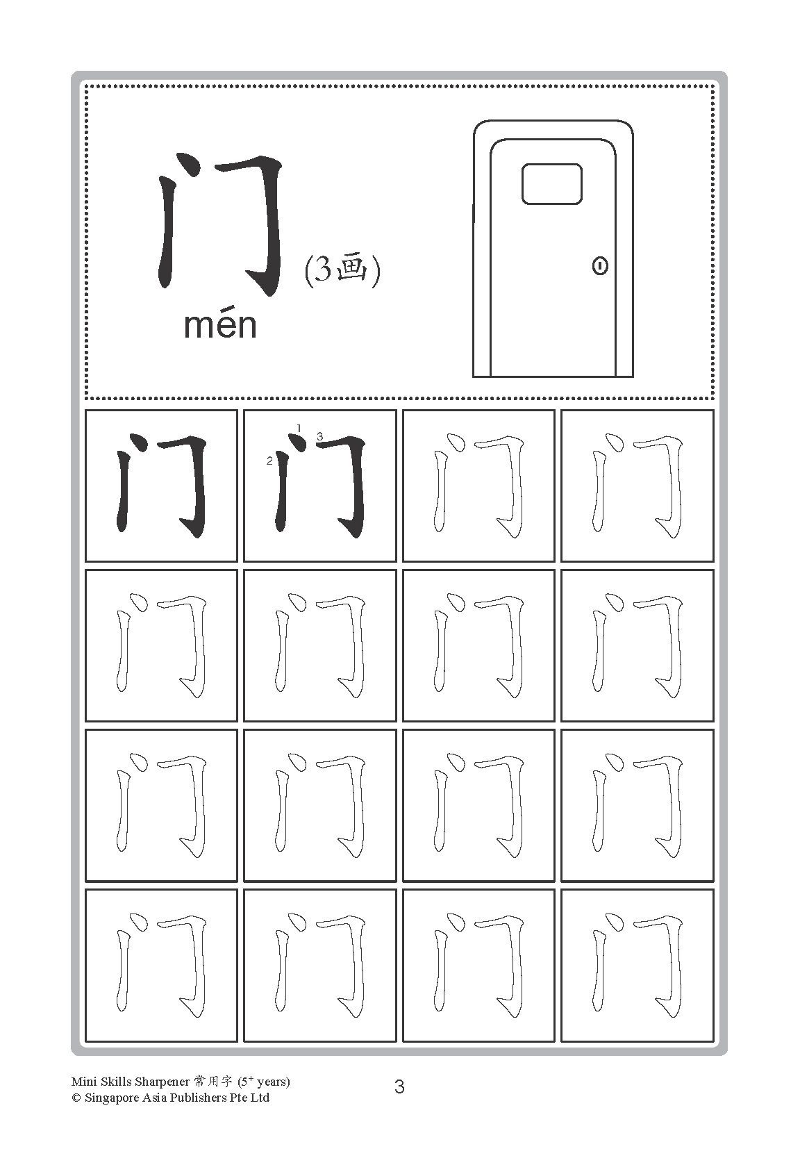 Mini Skills Sharpener 常用字 (5+ Years)