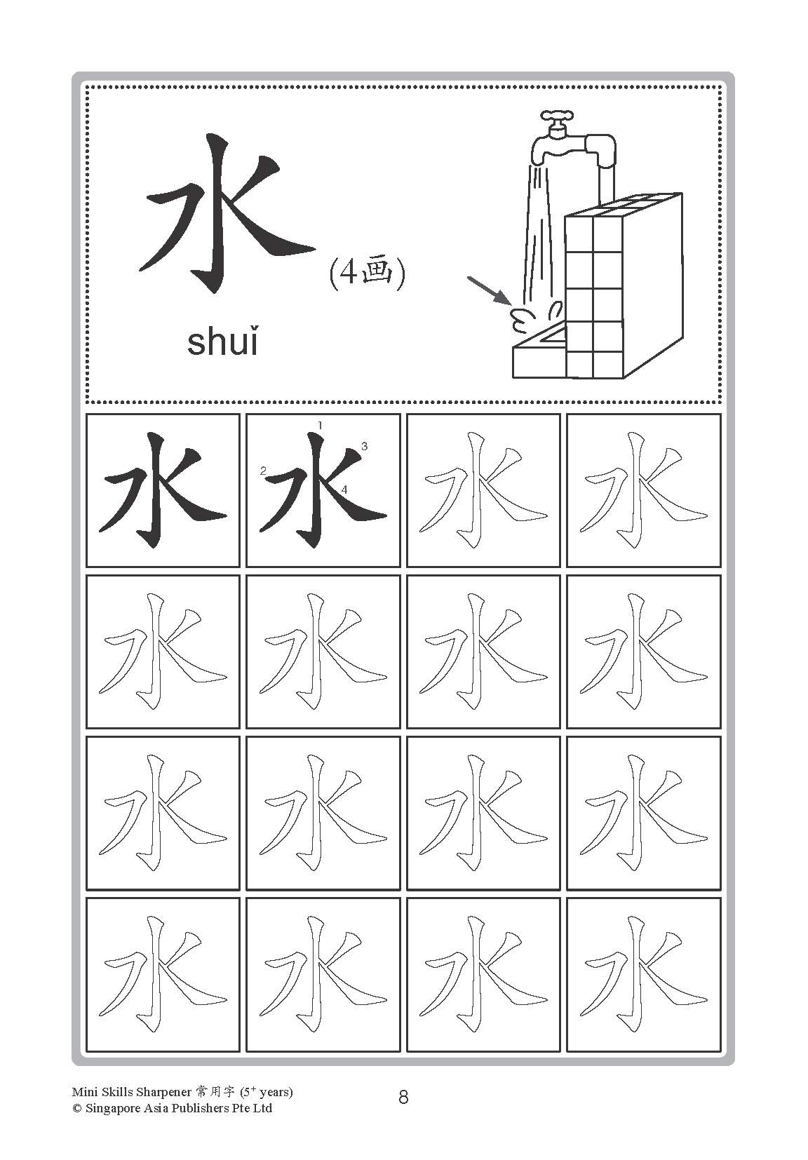 Mini Skills Sharpener 常用字 (5+ Years)