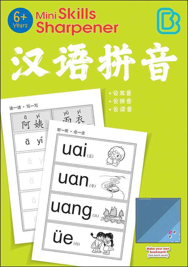 Mini Skills Sharpener 汉语拼音 (6+ Years)