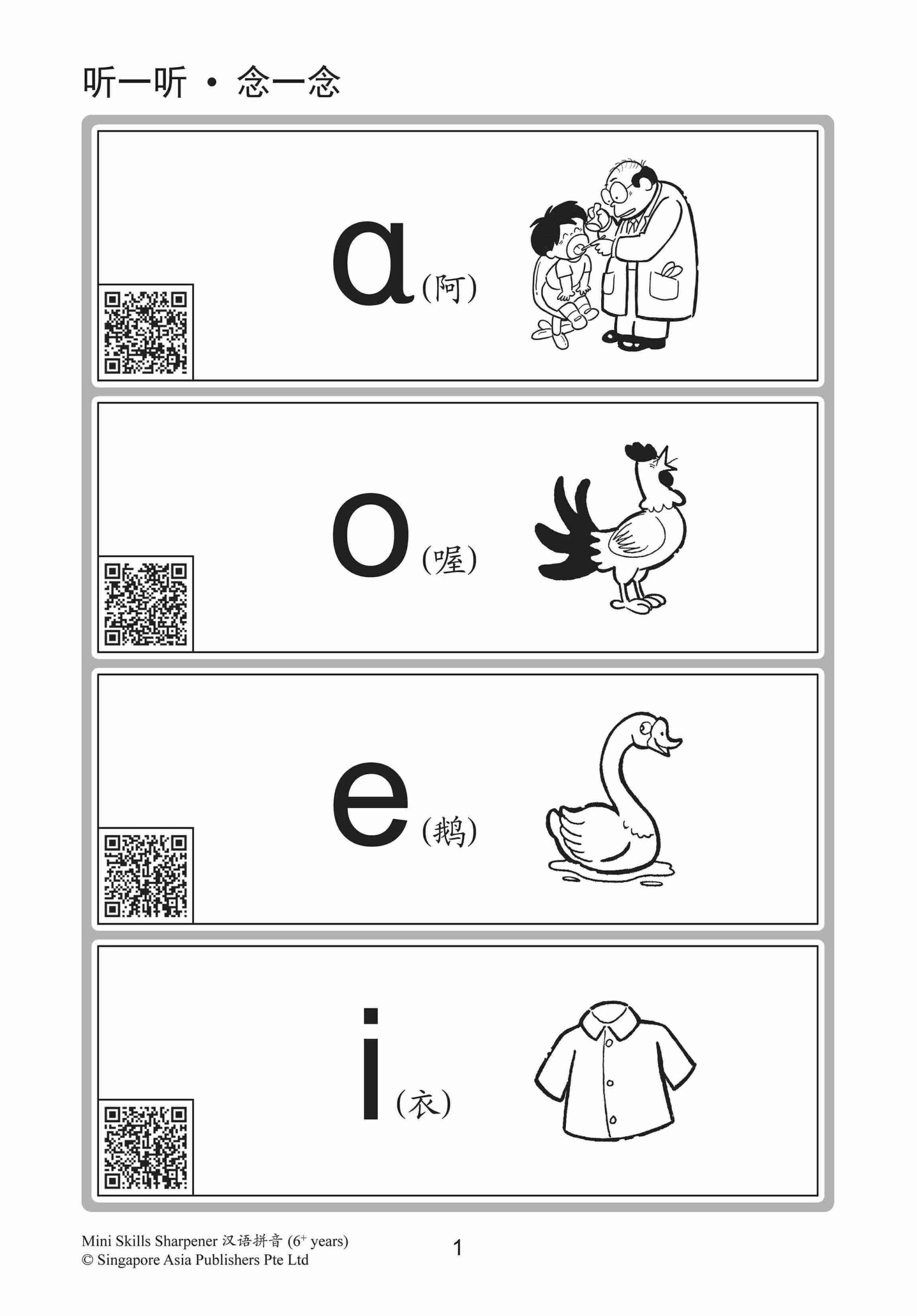 Mini Skills Sharpener 汉语拼音 (6+ Years)