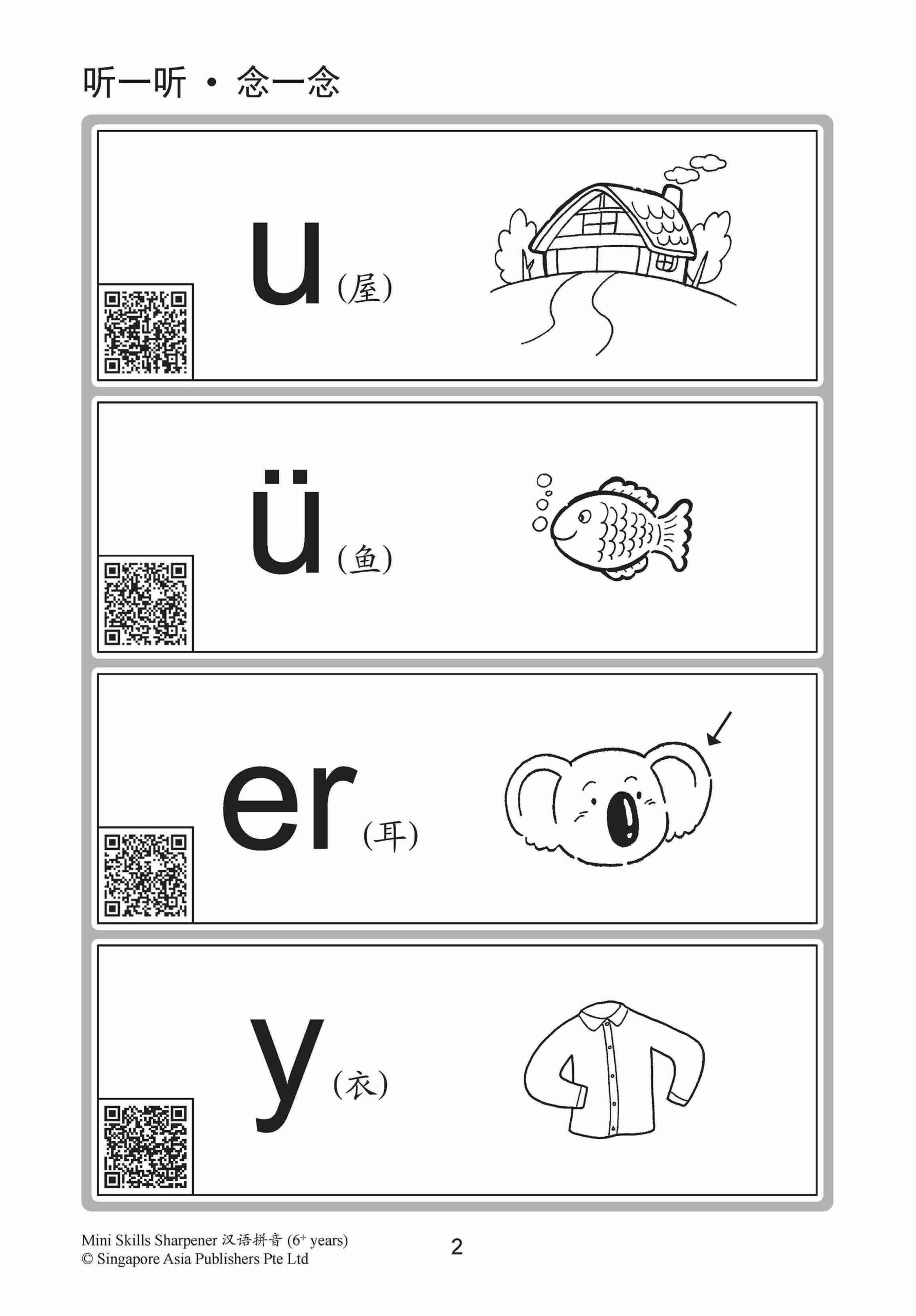 Mini Skills Sharpener 汉语拼音 (6+ Years)