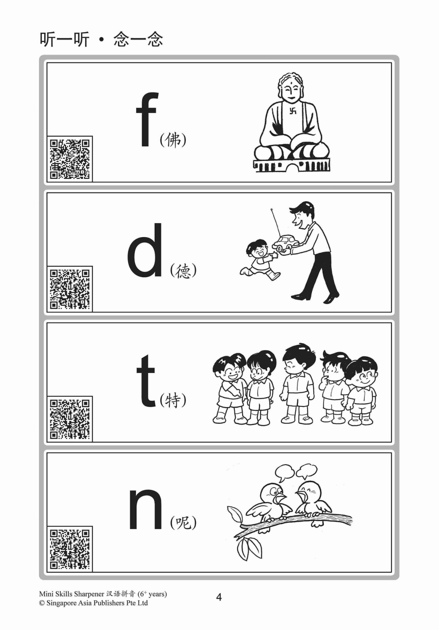 Mini Skills Sharpener 汉语拼音 (6+ Years)