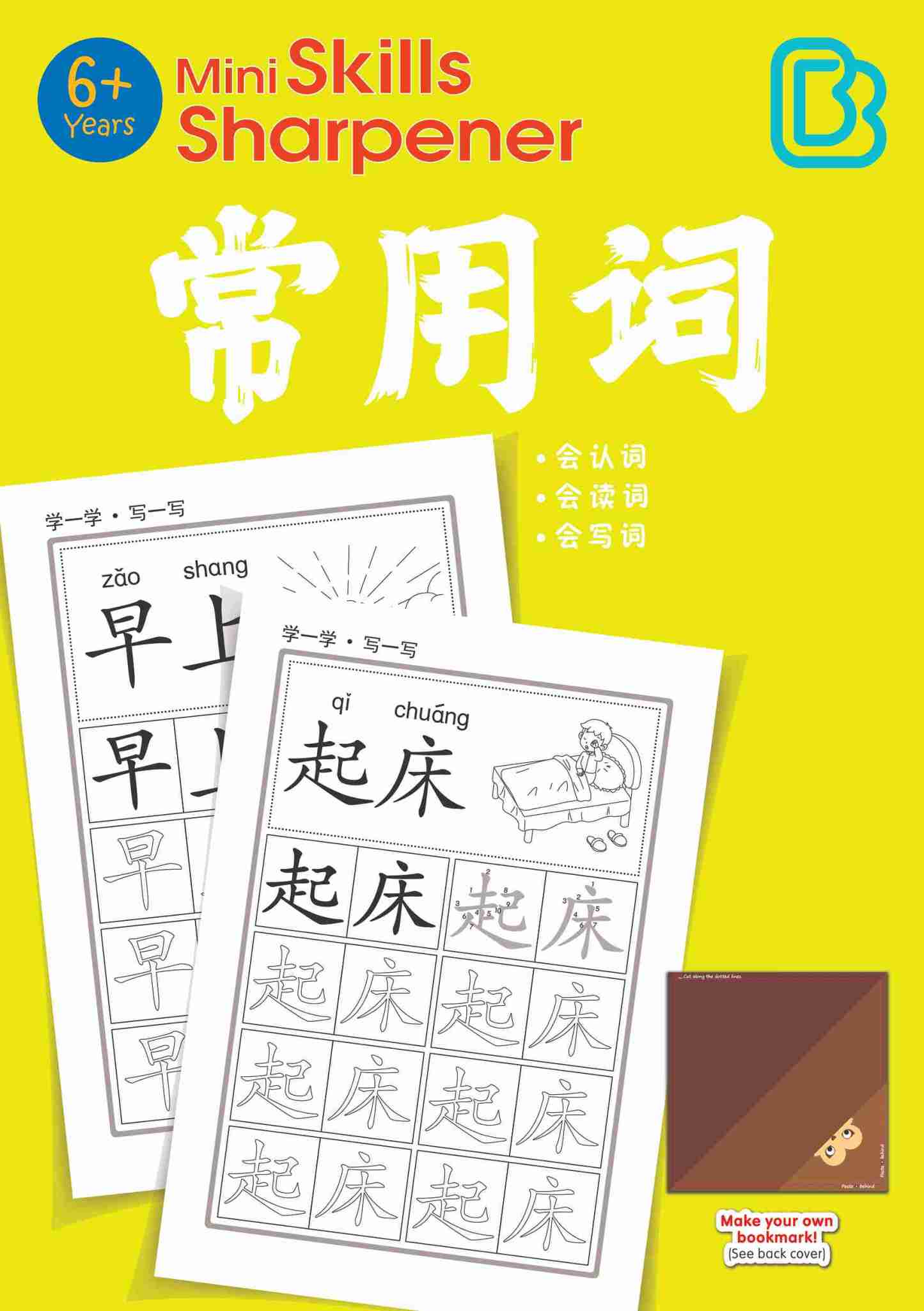 Mini Skills Sharpener 常用字 (6+ Years)