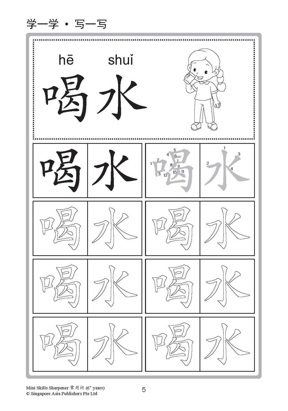 Mini Skills Sharpener 常用字 (6+ Years)