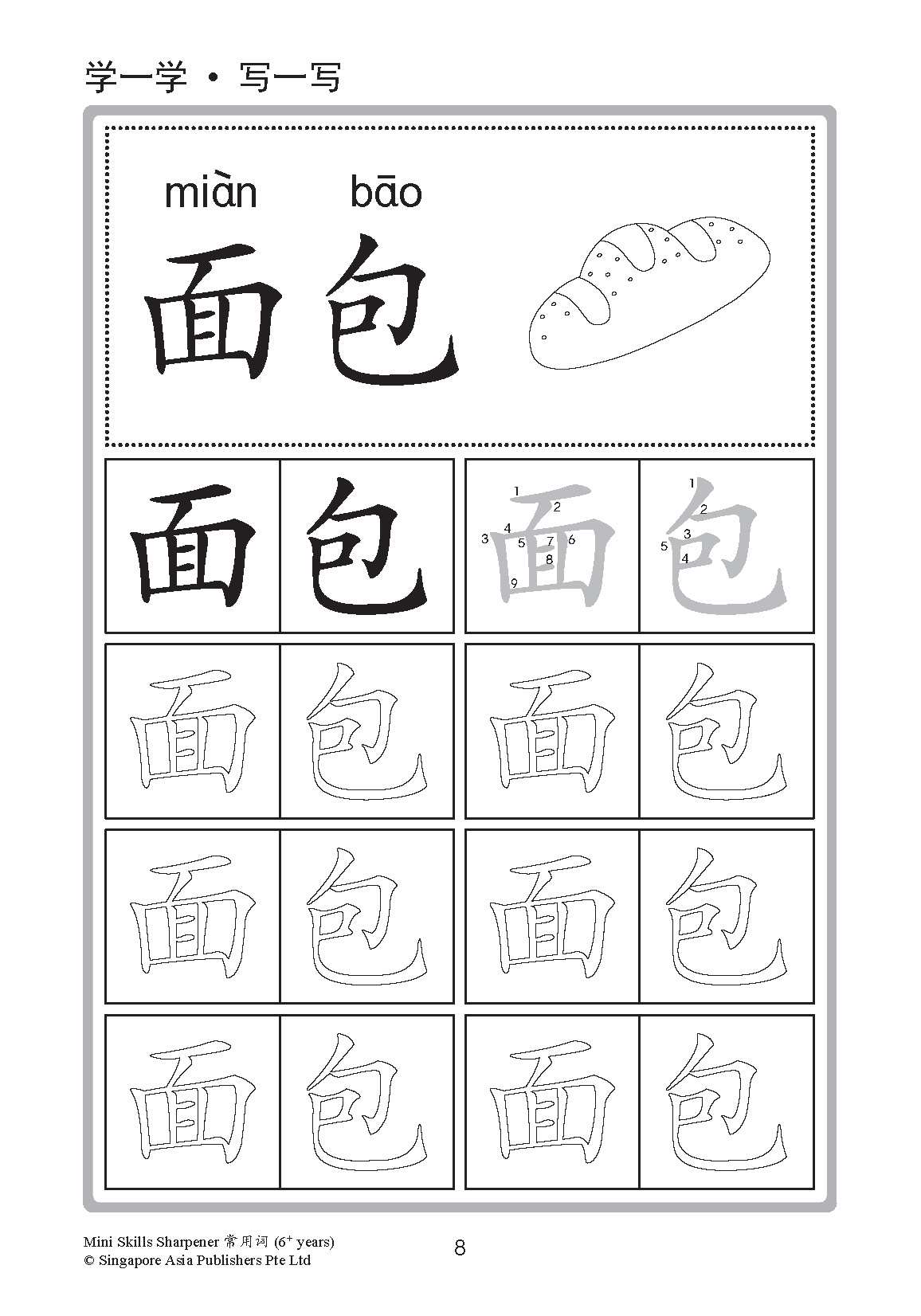 Mini Skills Sharpener 常用字 (6+ Years)