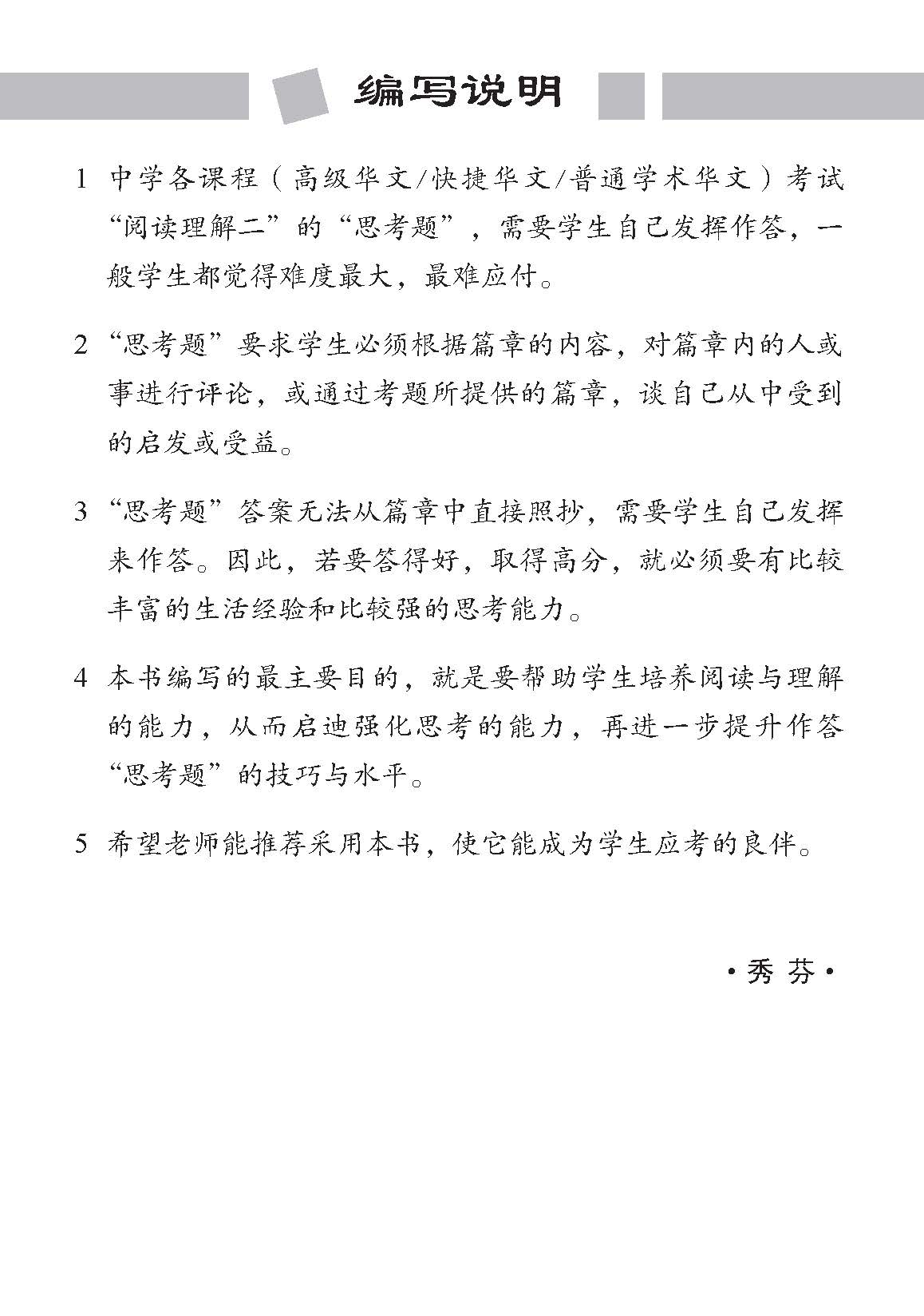 中学 阅读理解 思考题作答技巧 指导与训练 / Guidance and Training for Reading Comprehension Skills